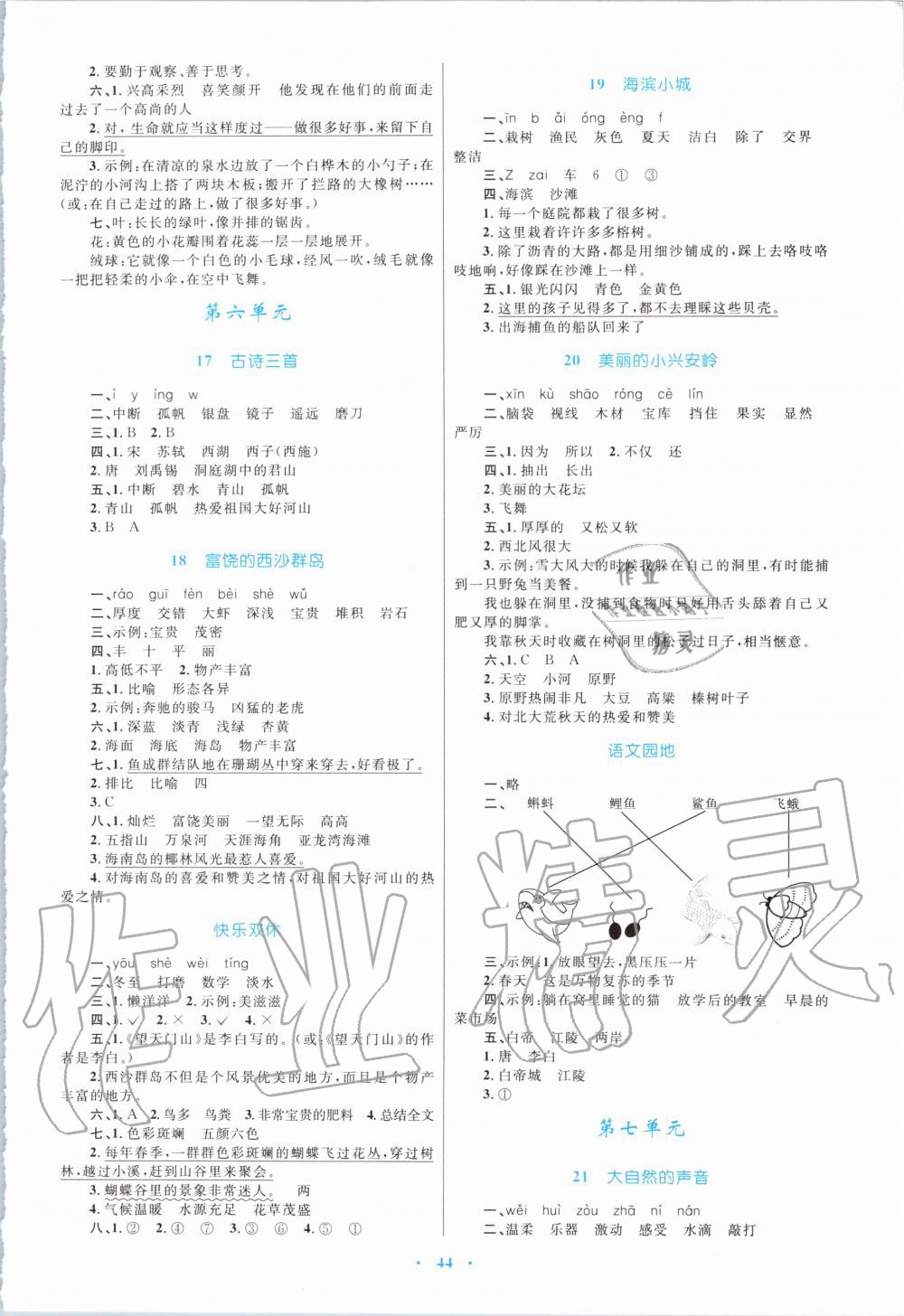 2019年小學(xué)同步學(xué)習目標與檢測三年級語文上冊人教版 第4頁