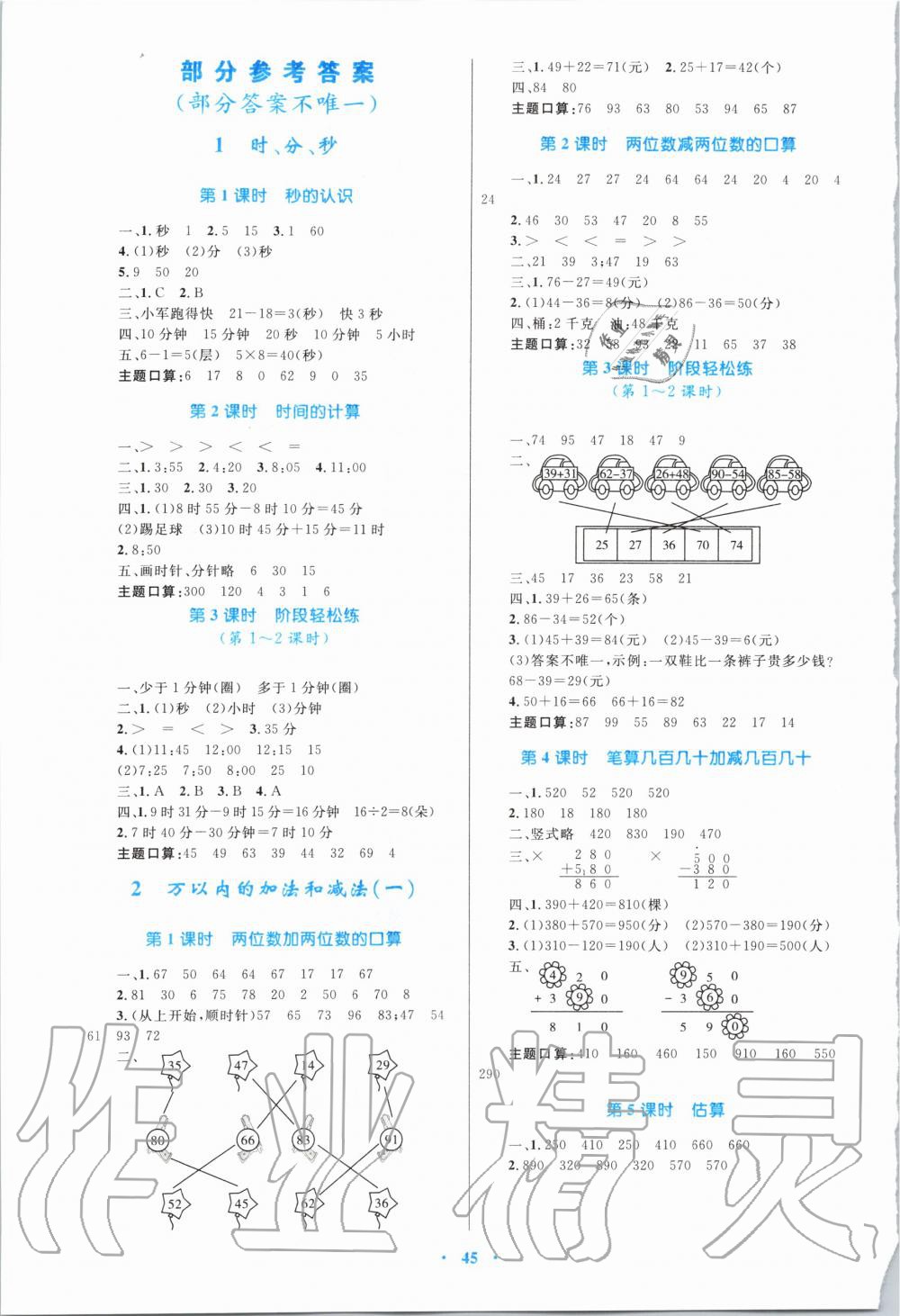 2019年小學(xué)同步學(xué)習(xí)目標(biāo)與檢測三年級數(shù)學(xué)上冊人教版 第1頁