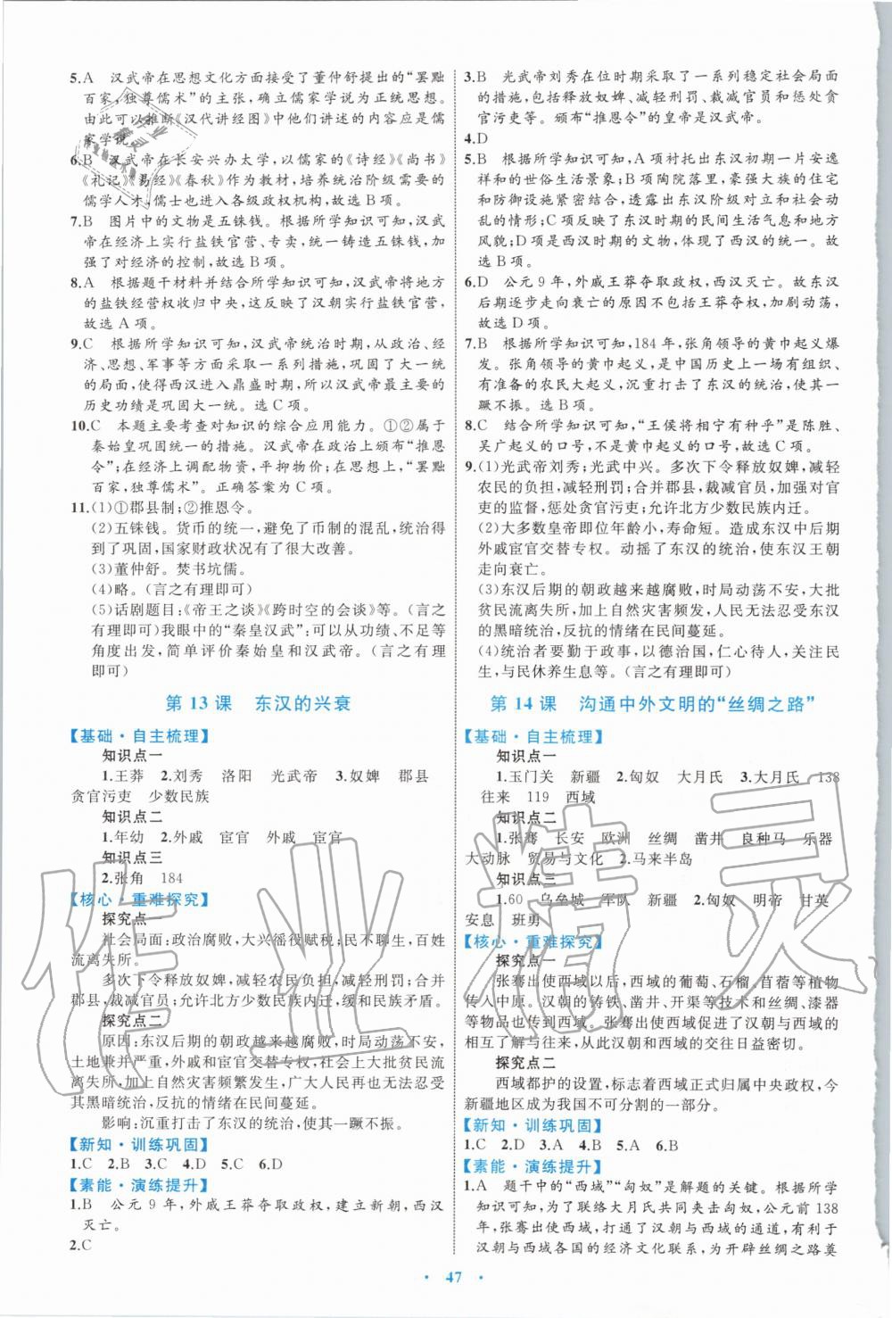 2019年初中同步學(xué)習(xí)目標(biāo)與檢測(cè)七年級(jí)歷史上冊(cè)人教版 第7頁(yè)