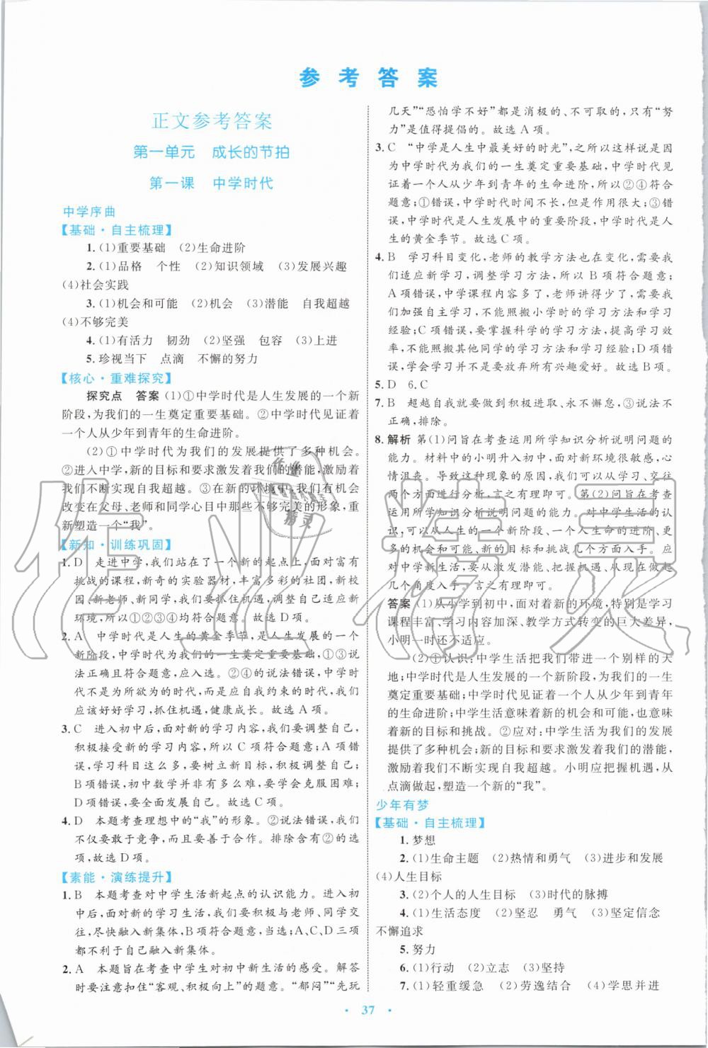 2019年初中同步學(xué)習(xí)目標(biāo)與檢測七年級道德與法治上冊人教版 第1頁