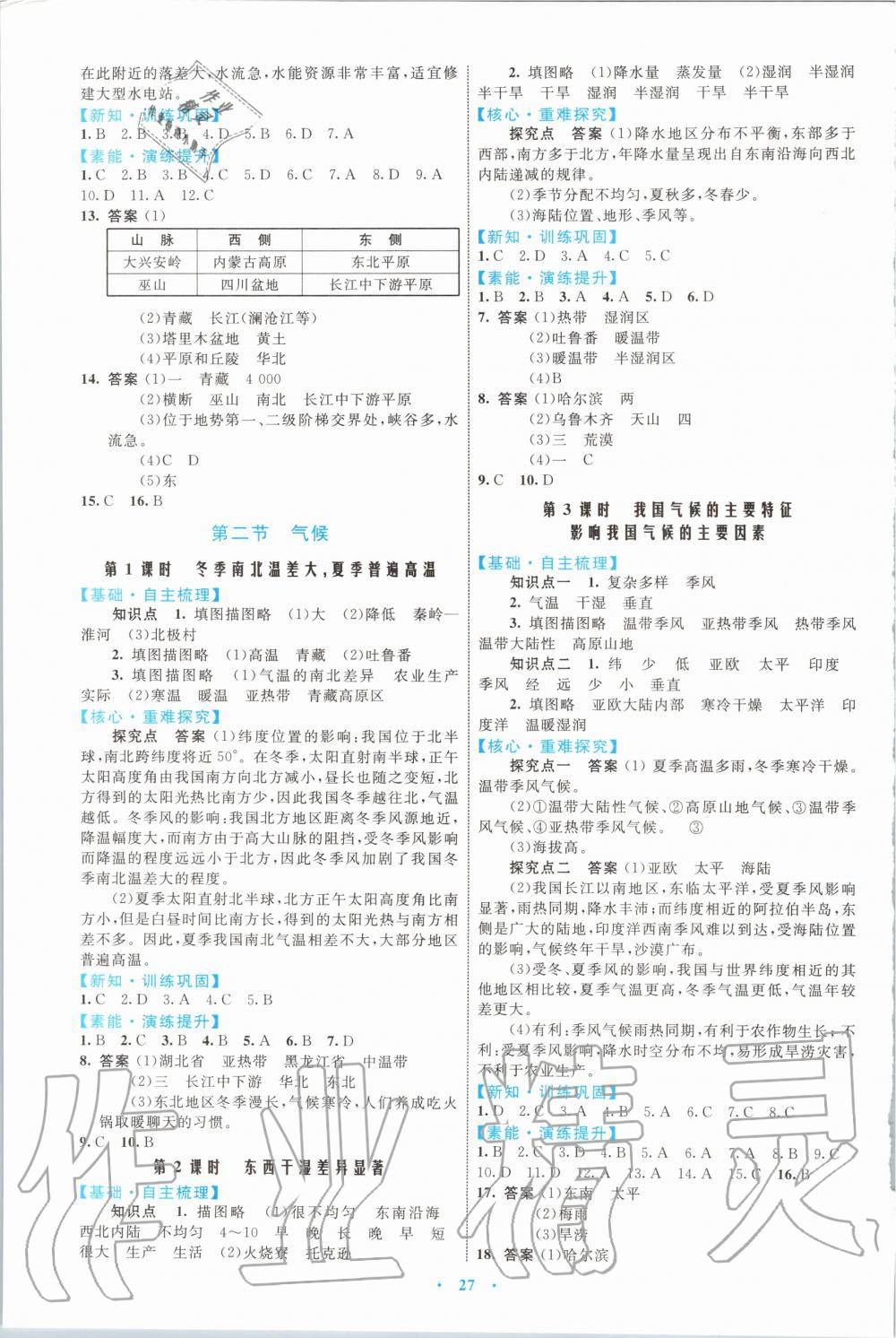 2019年初中同步學習目標與檢測八年級地理上冊人教版 第3頁