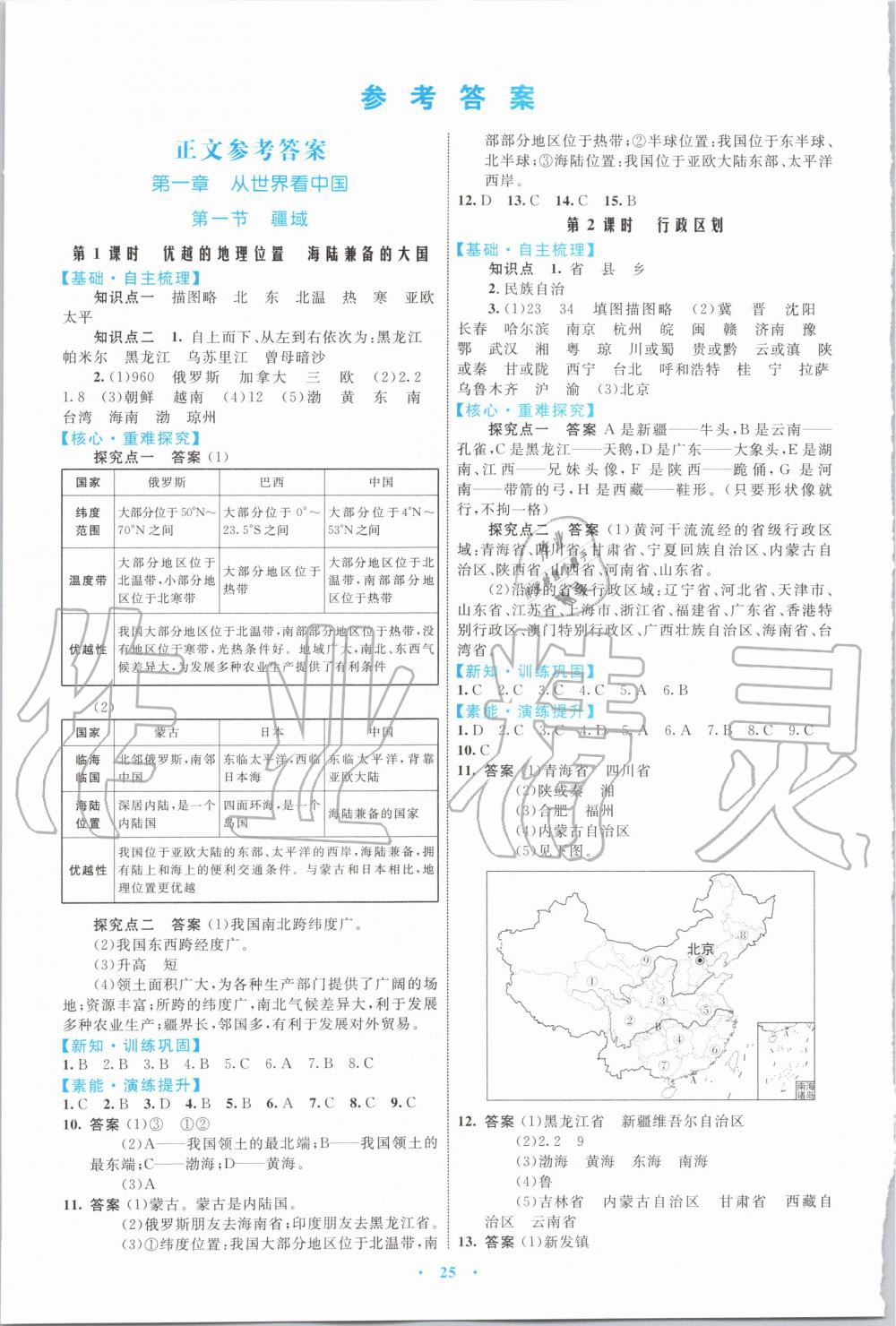 2019年初中同步學(xué)習(xí)目標(biāo)與檢測(cè)八年級(jí)地理上冊(cè)人教版 第1頁(yè)