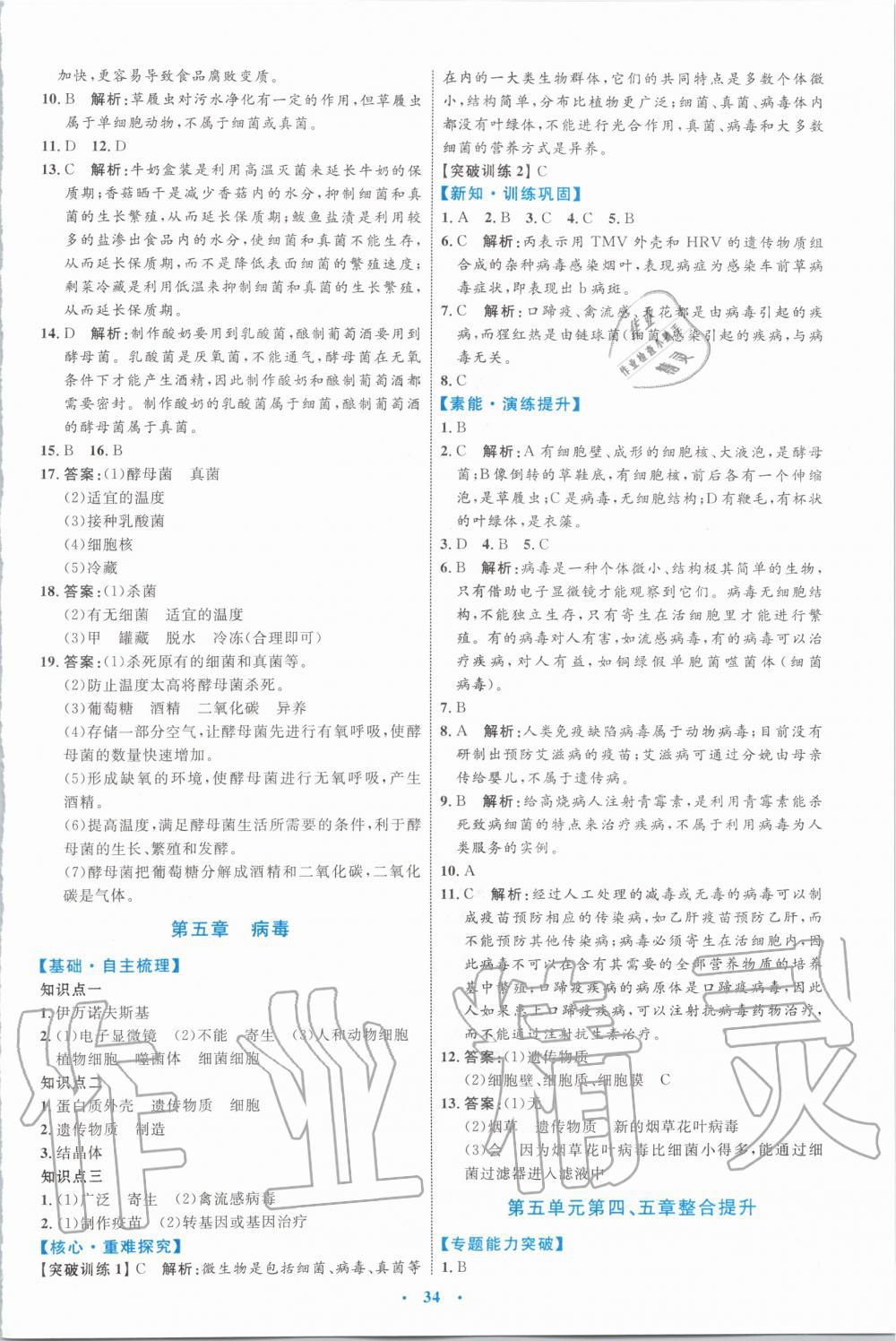 2019年初中同步學(xué)習(xí)目標與檢測八年級生物上冊人教版 第10頁