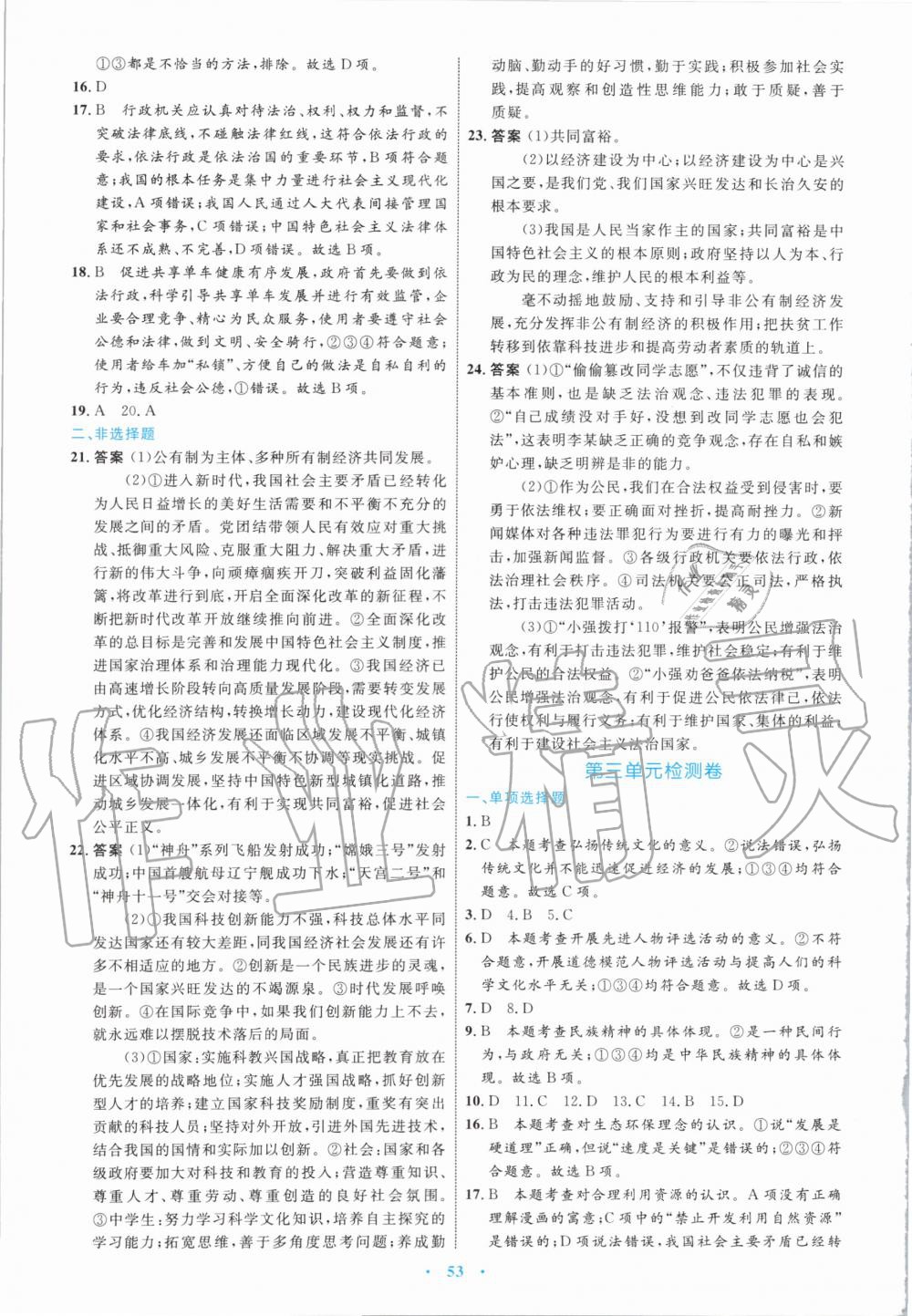 2019年初中同步學(xué)習(xí)目標(biāo)與檢測九年級道德與法治上冊人教版 第17頁