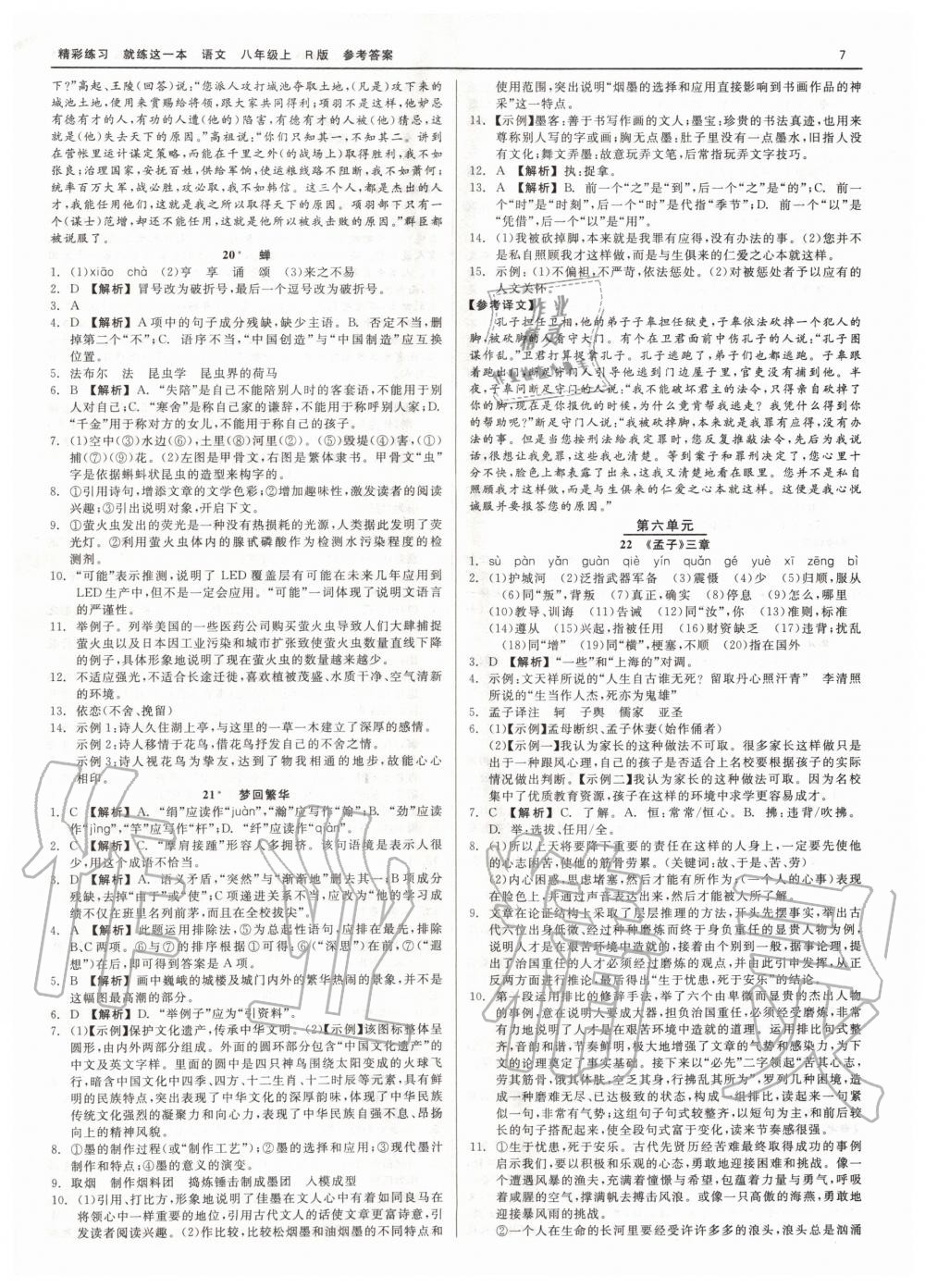 2019年精彩練習(xí)就練這一本八年級(jí)語文上冊(cè)人教版 第7頁