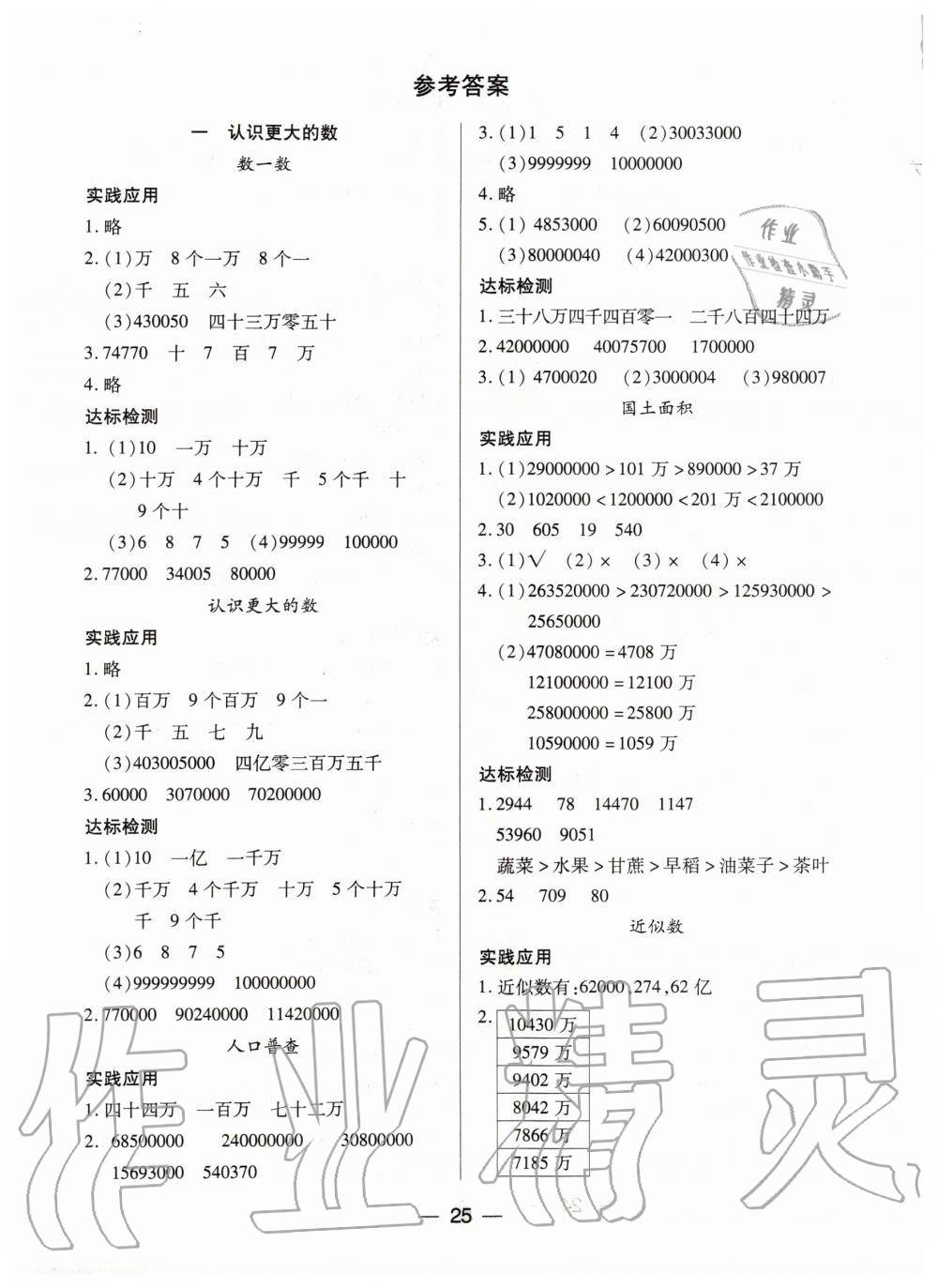 2019年新課標兩導兩練高效學案四年級數學上冊北師大版 第1頁