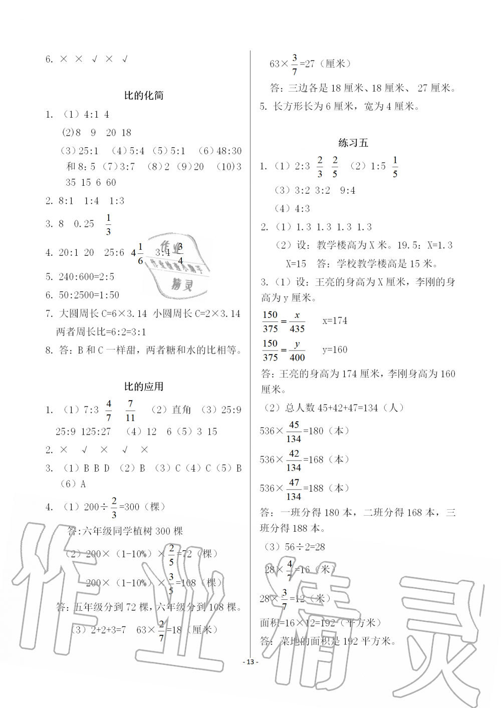 2019年知識(shí)與能力訓(xùn)練六年級(jí)數(shù)學(xué)上冊(cè)北師大版 第13頁