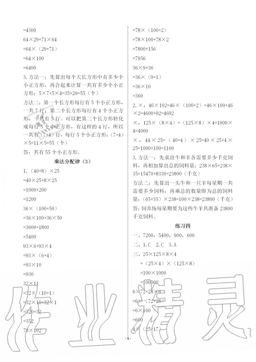 2019年知识与能力训练四年级数学上册北师大版A版 第9页