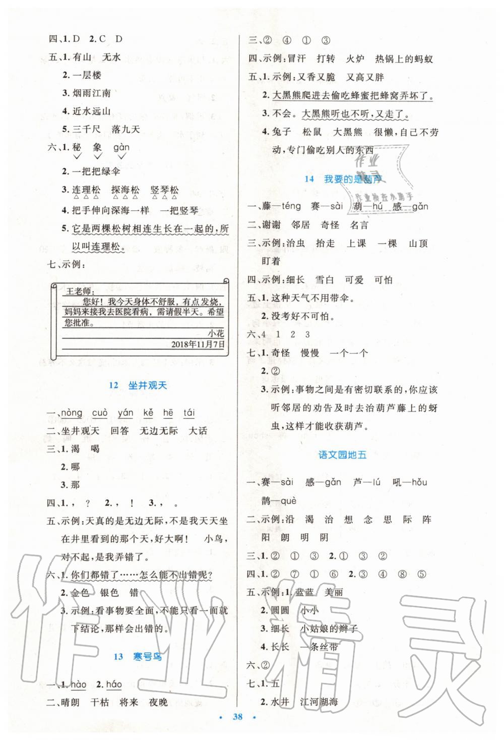 2019年小學(xué)同步測(cè)控優(yōu)化設(shè)計(jì)二年級(jí)語(yǔ)文上冊(cè)人教版增強(qiáng)版 第6頁(yè)