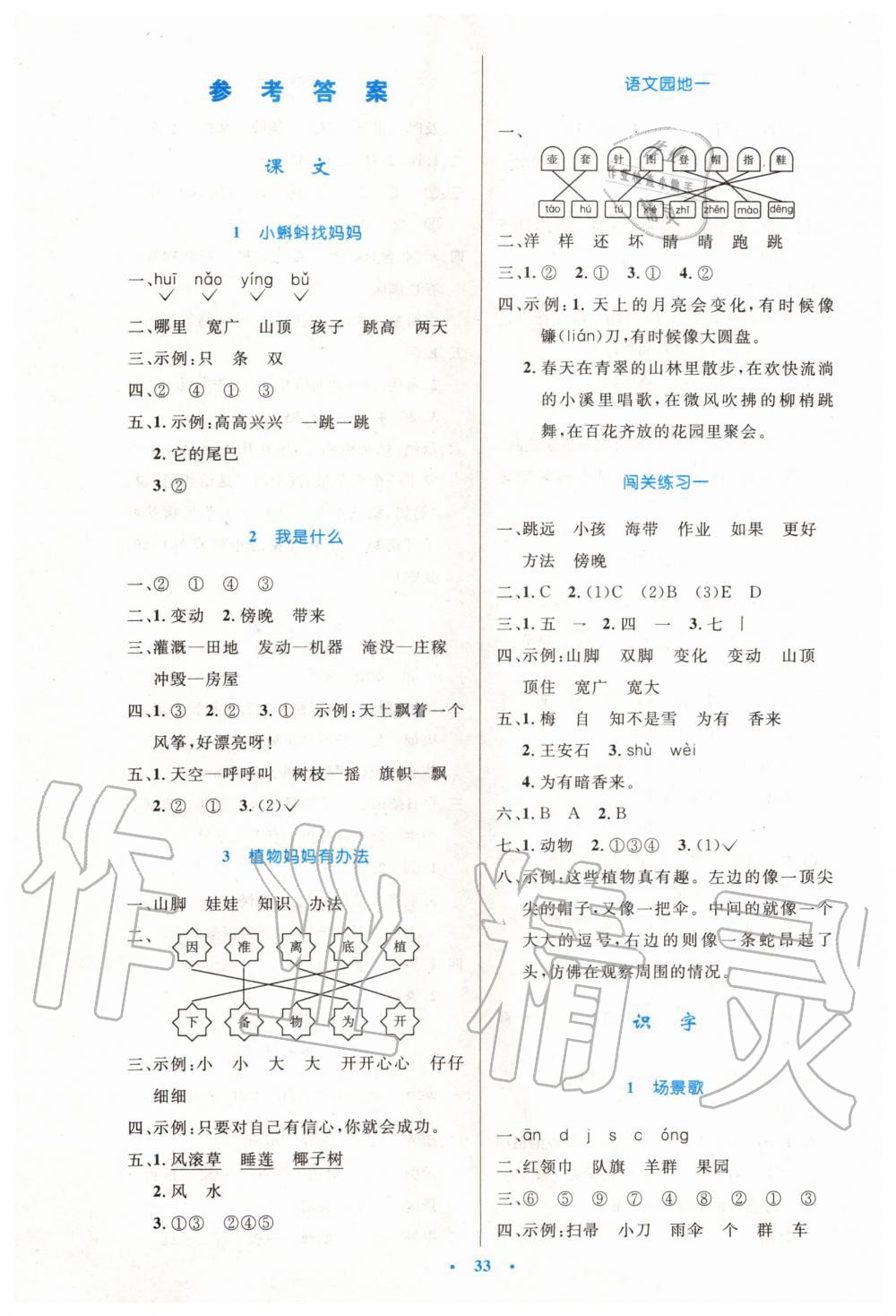 2019年小學(xué)同步測控優(yōu)化設(shè)計二年級語文上冊人教版增強(qiáng)版 第1頁