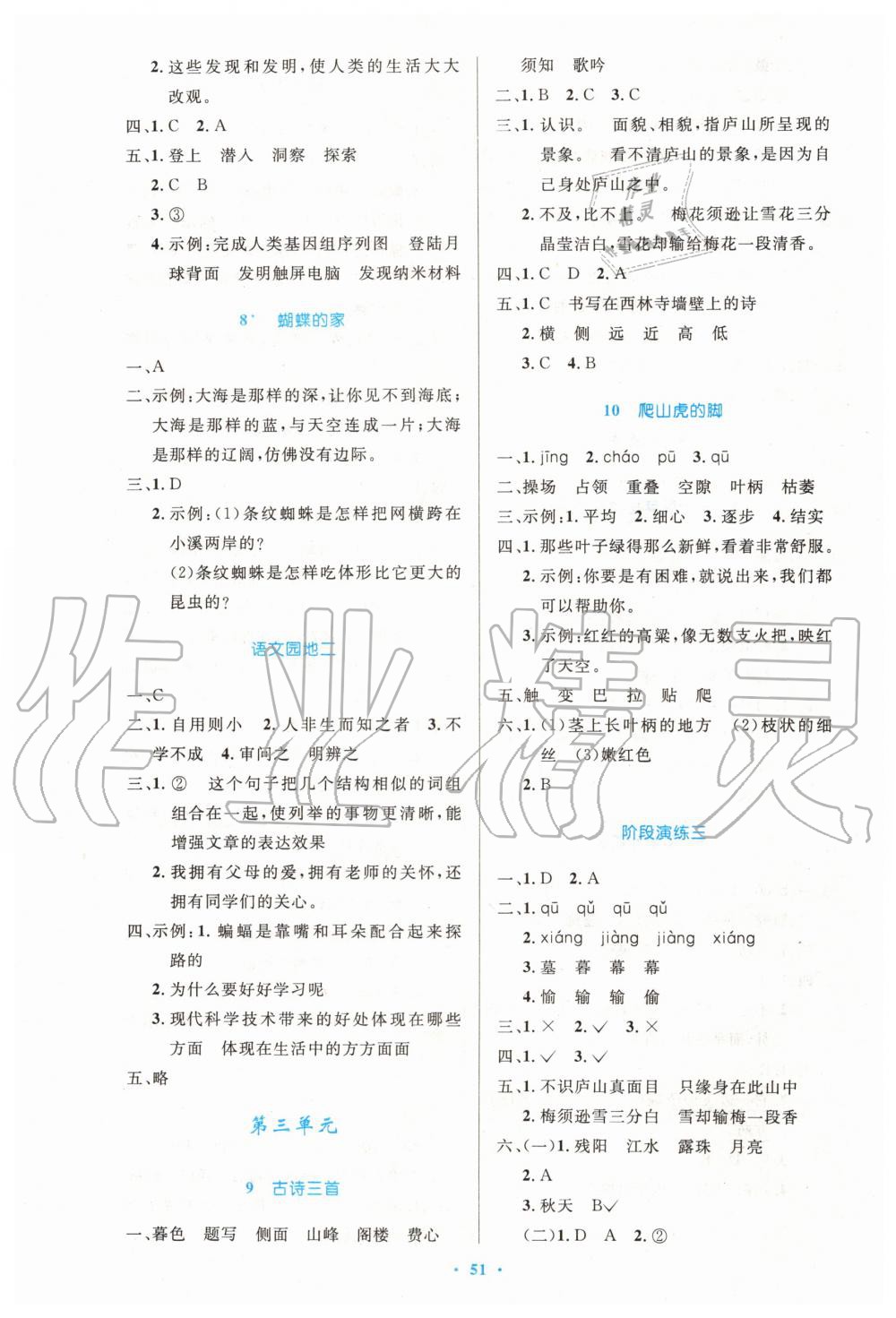 2019年小學(xué)同步測控優(yōu)化設(shè)計四年級語文上冊人教版增強版 第3頁