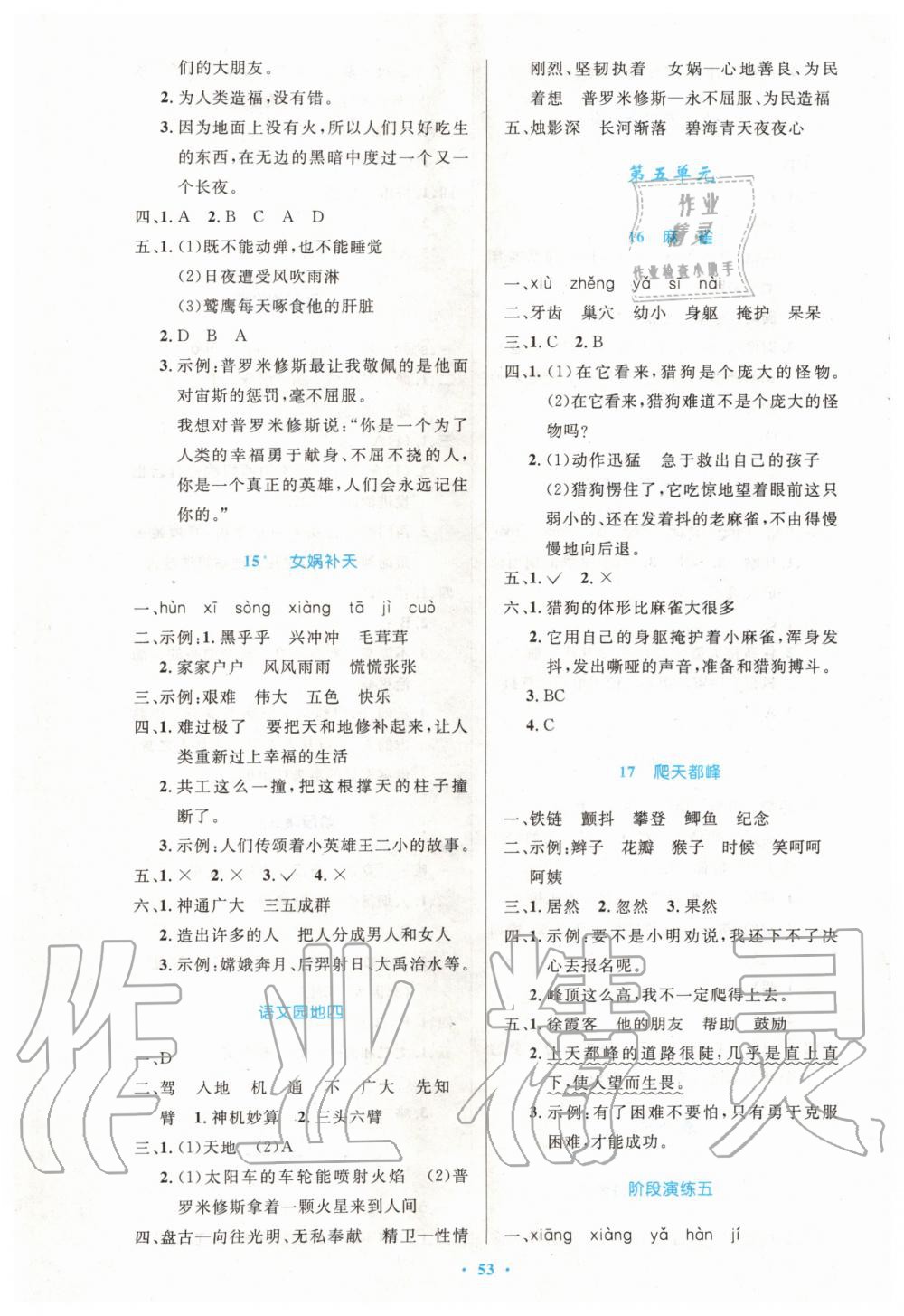 2019年小學(xué)同步測控優(yōu)化設(shè)計四年級語文上冊人教版增強版 第5頁