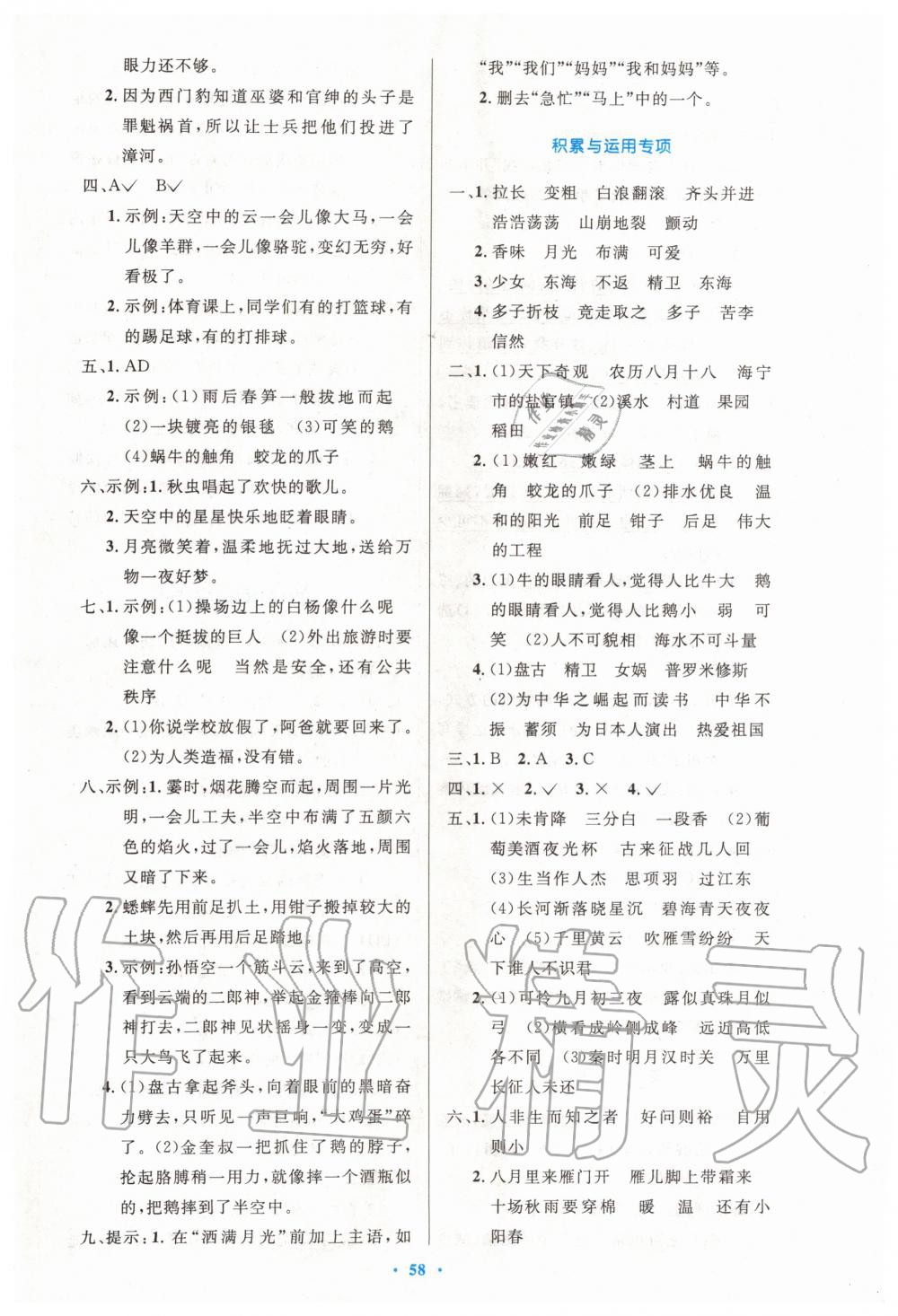 2019年小學(xué)同步測控優(yōu)化設(shè)計(jì)四年級語文上冊人教版增強(qiáng)版 第10頁