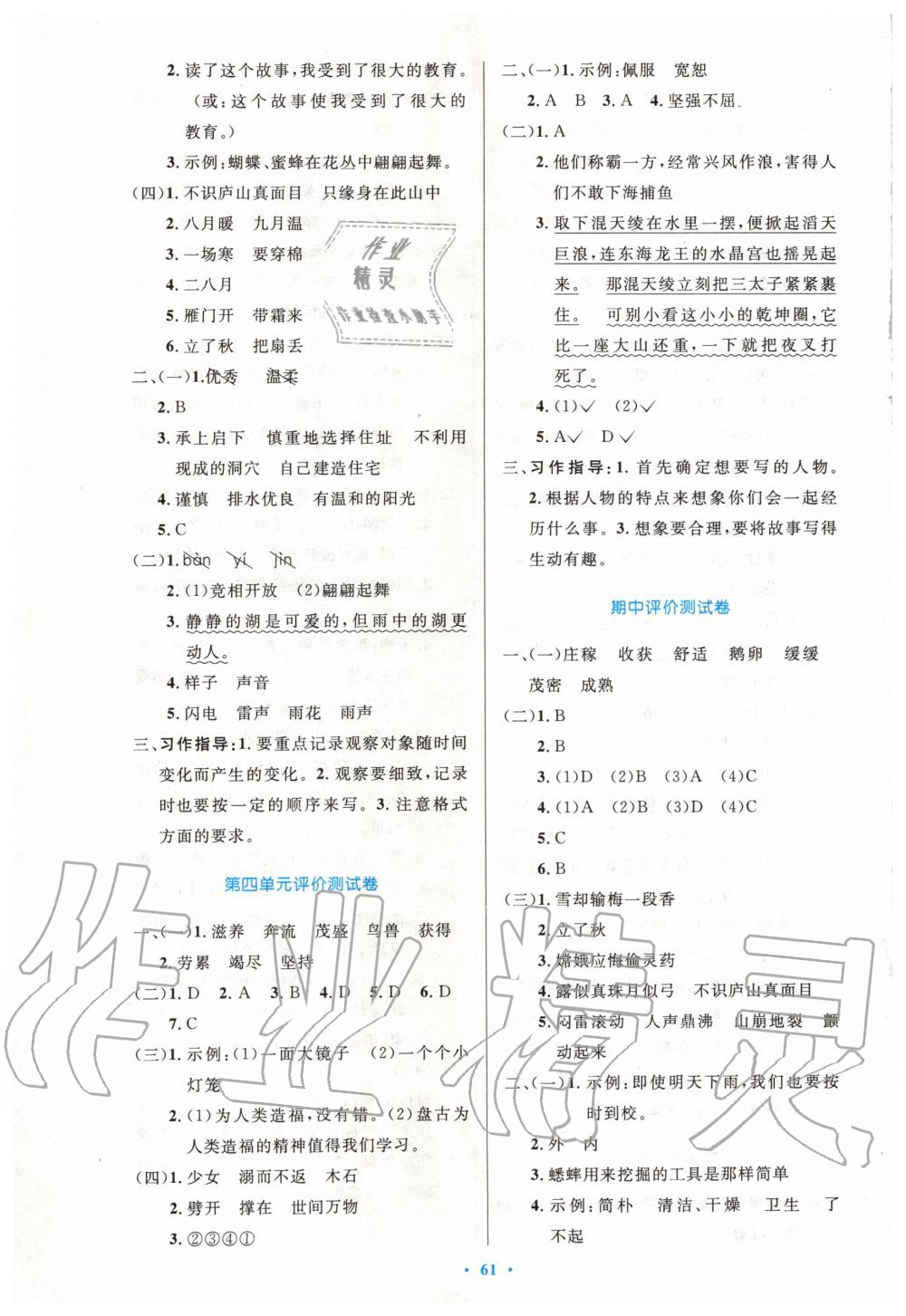 2019年小學同步測控優(yōu)化設計四年級語文上冊人教版增強版 第13頁