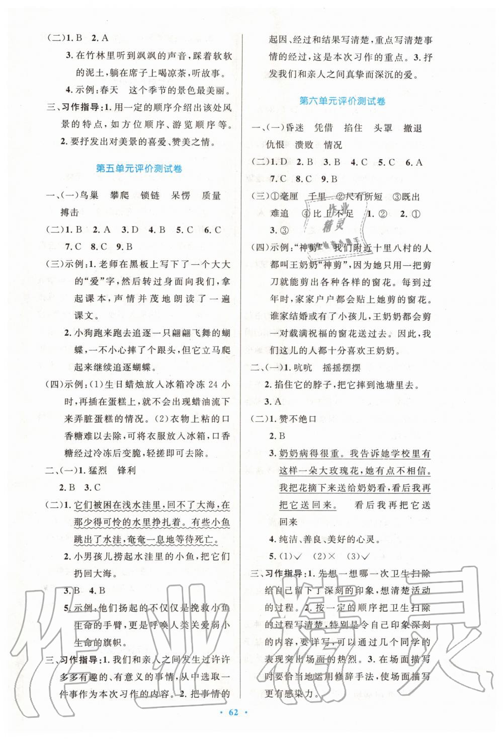 2019年小學(xué)同步測控優(yōu)化設(shè)計四年級語文上冊人教版增強(qiáng)版 第14頁