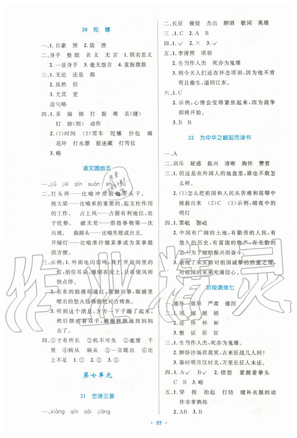 2019年小學(xué)同步測(cè)控優(yōu)化設(shè)計(jì)四年級(jí)語文上冊(cè)人教版增強(qiáng)版 第7頁