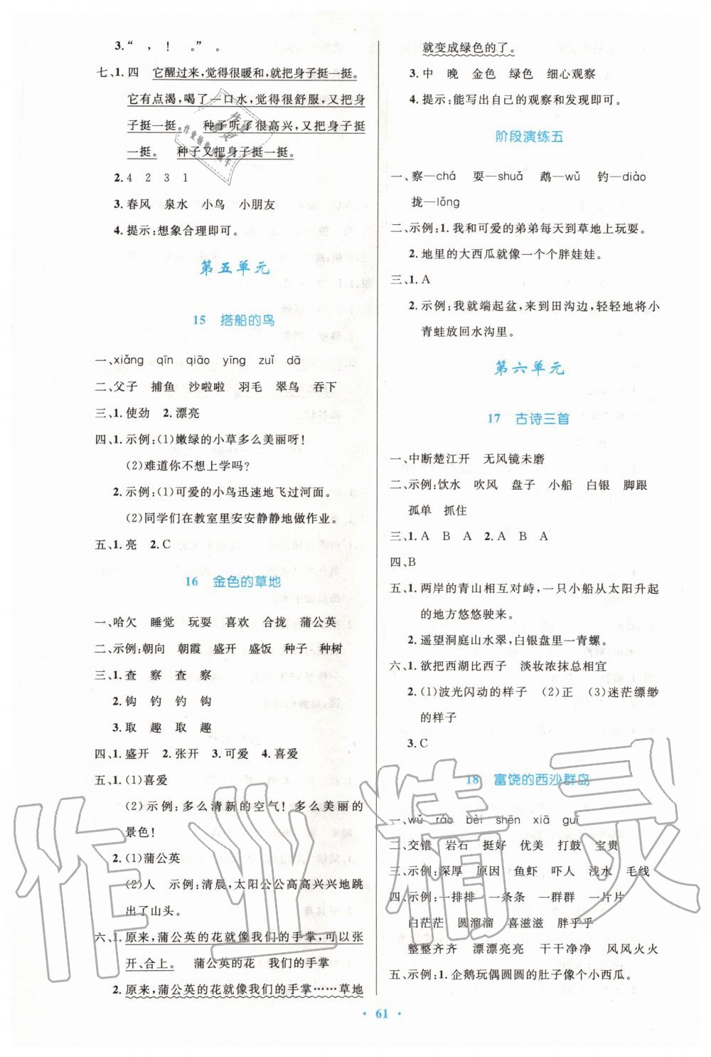 2019年小學(xué)同步測控優(yōu)化設(shè)計三年級語文上冊人教版增強(qiáng)版 第5頁