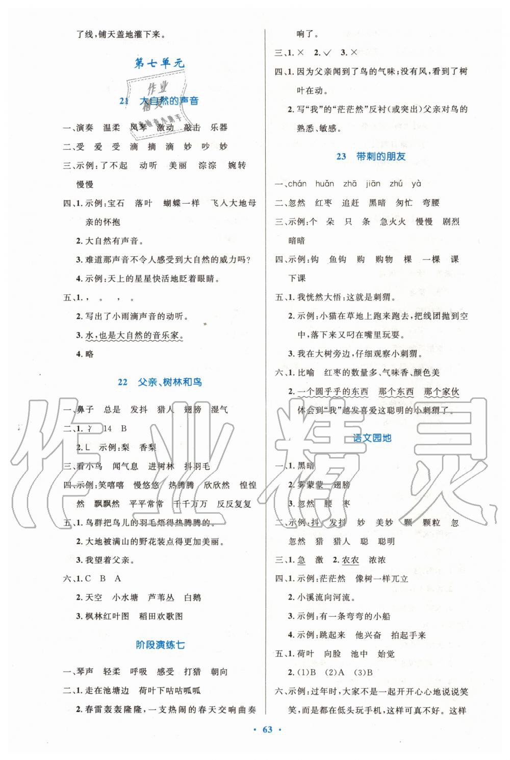 2019年小學(xué)同步測(cè)控優(yōu)化設(shè)計(jì)三年級(jí)語(yǔ)文上冊(cè)人教版增強(qiáng)版 第7頁(yè)