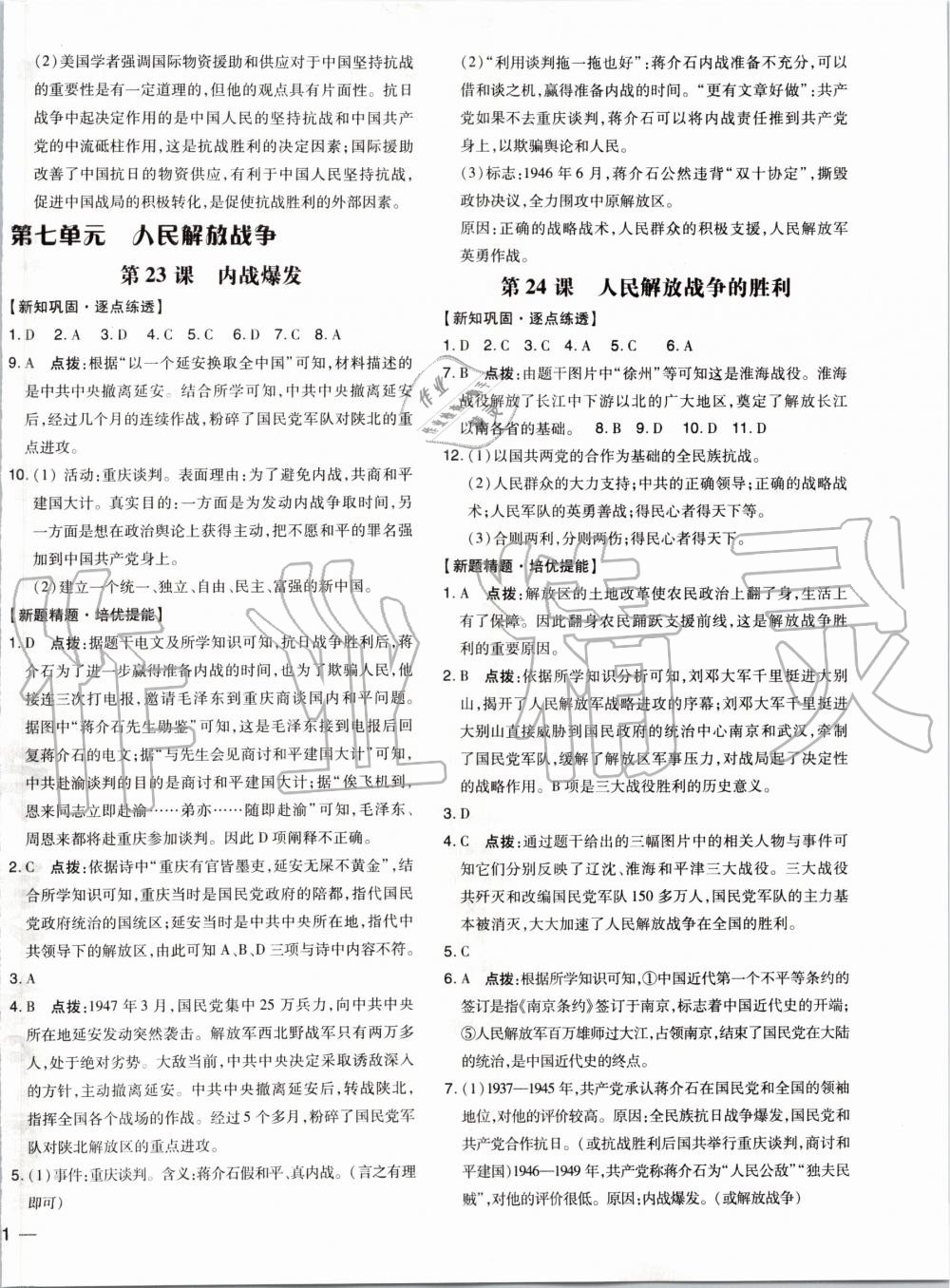 2019年點(diǎn)撥訓(xùn)練八年級(jí)歷史上冊(cè)人教版 第15頁