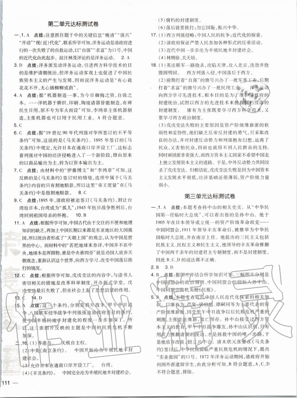 2019年點(diǎn)撥訓(xùn)練八年級歷史上冊人教版 第23頁