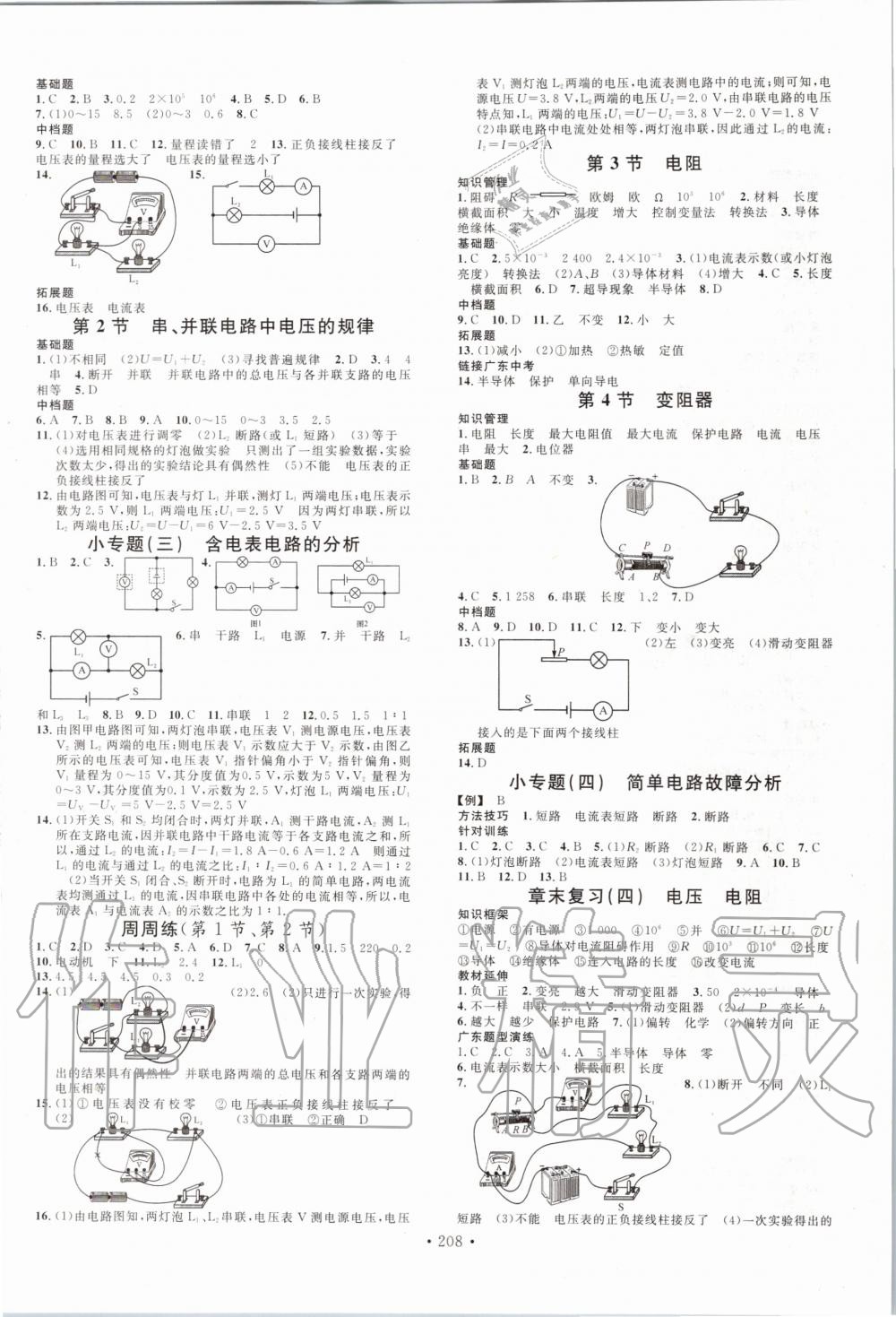 2019年名校課堂九年級物理全一冊人教版廣東專版 第4頁