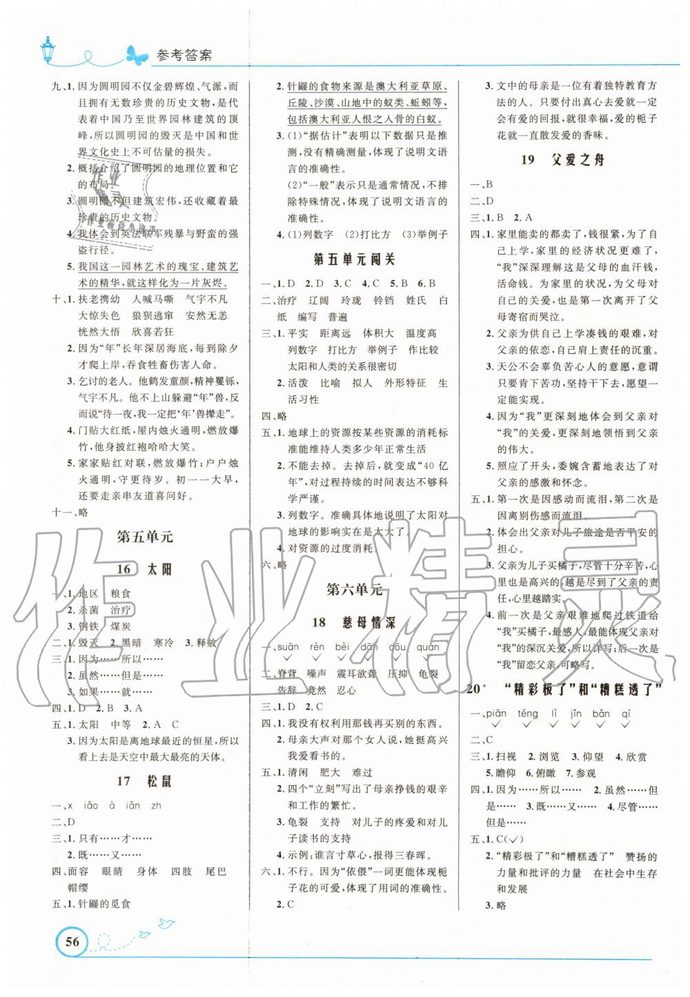 2019年小學(xué)同步測(cè)控優(yōu)化設(shè)計(jì)五年級(jí)語(yǔ)文上冊(cè)人教版福建專(zhuān)版 第4頁(yè)