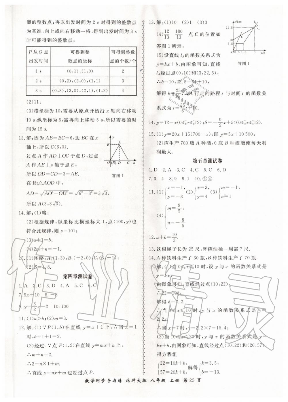 2019年新學(xué)案同步導(dǎo)與練八年級(jí)數(shù)學(xué)上冊(cè)北師大版 第25頁(yè)