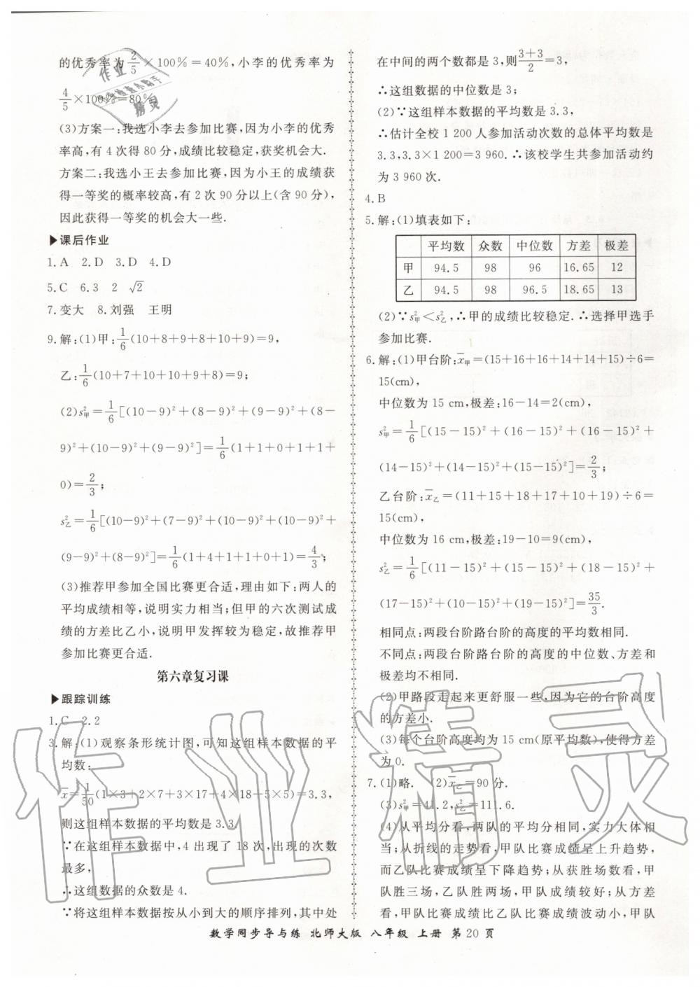 2019年新學(xué)案同步導(dǎo)與練八年級數(shù)學(xué)上冊北師大版 第20頁