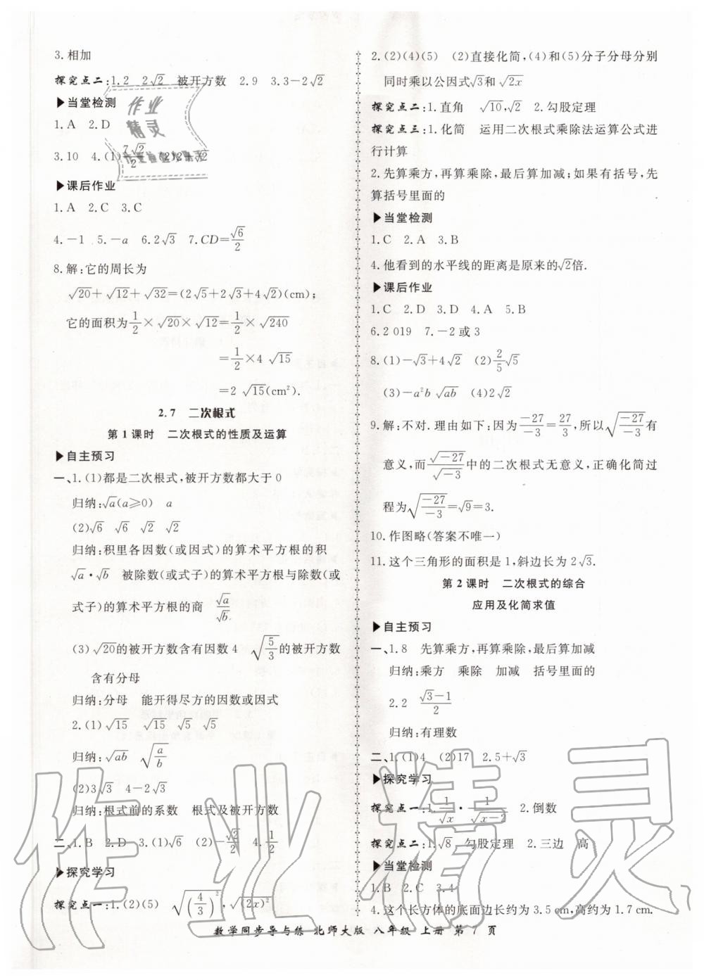 2019年新學(xué)案同步導(dǎo)與練八年級數(shù)學(xué)上冊北師大版 第7頁