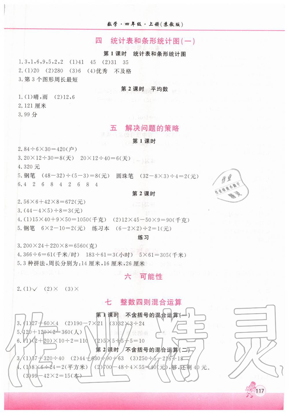 2019年新课程练习册四年级数学上册苏教版 第3页