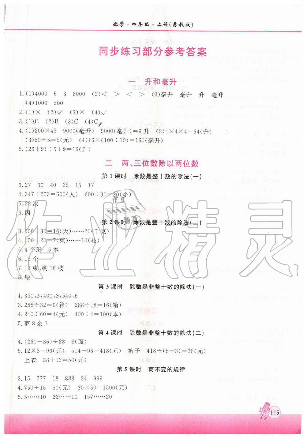 2019年新课程练习册四年级数学上册苏教版 第1页