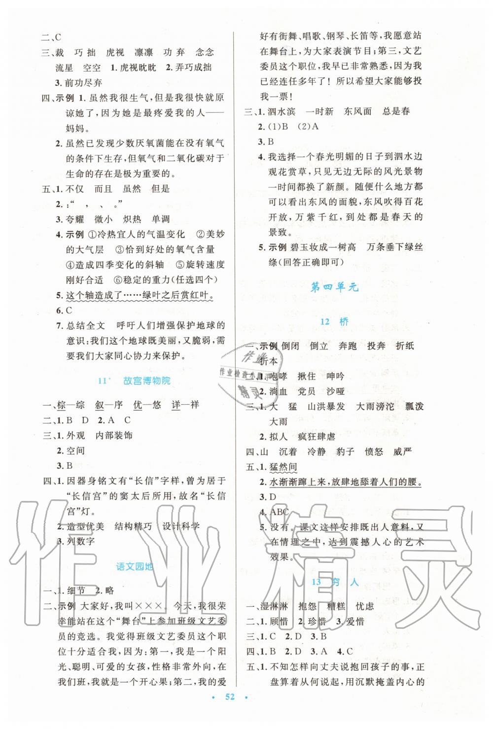 2019年小學(xué)同步測控優(yōu)化設(shè)計六年級語文上冊人教增強版 第4頁