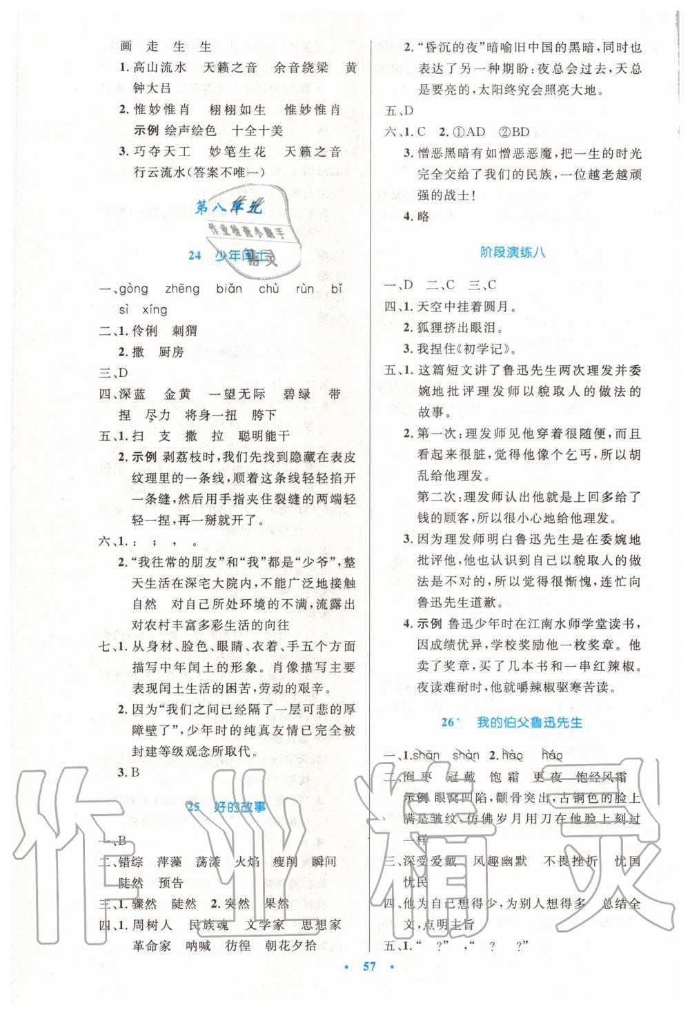 2019年小學(xué)同步測(cè)控優(yōu)化設(shè)計(jì)六年級(jí)語(yǔ)文上冊(cè)人教增強(qiáng)版 第9頁(yè)