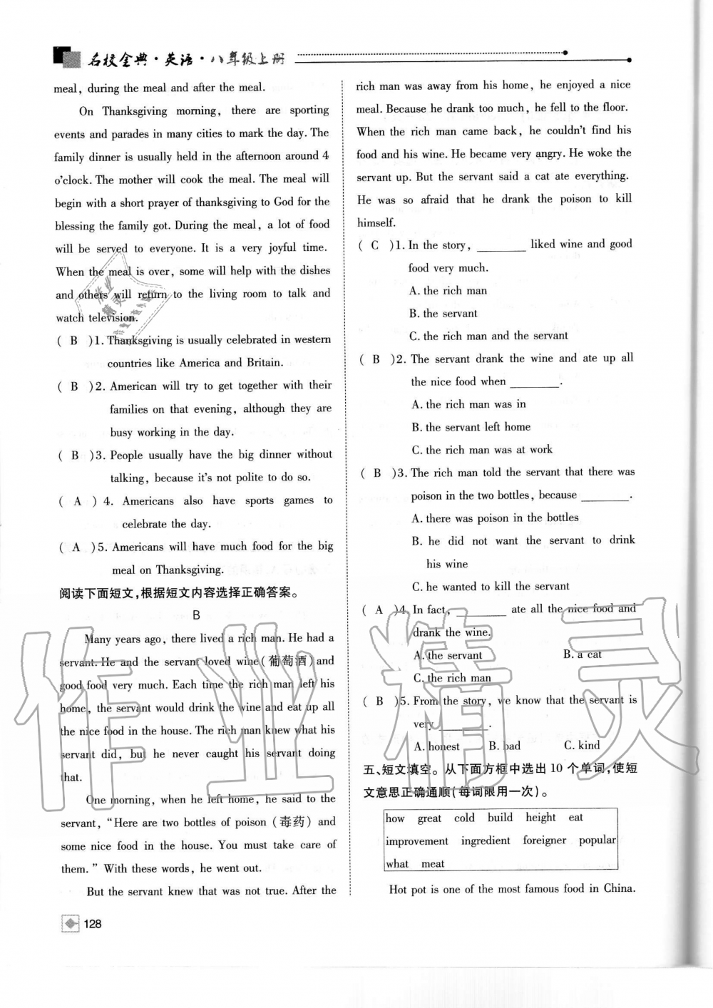 2019年名校金典課堂八年級英語上冊人教版成都專版 第128頁