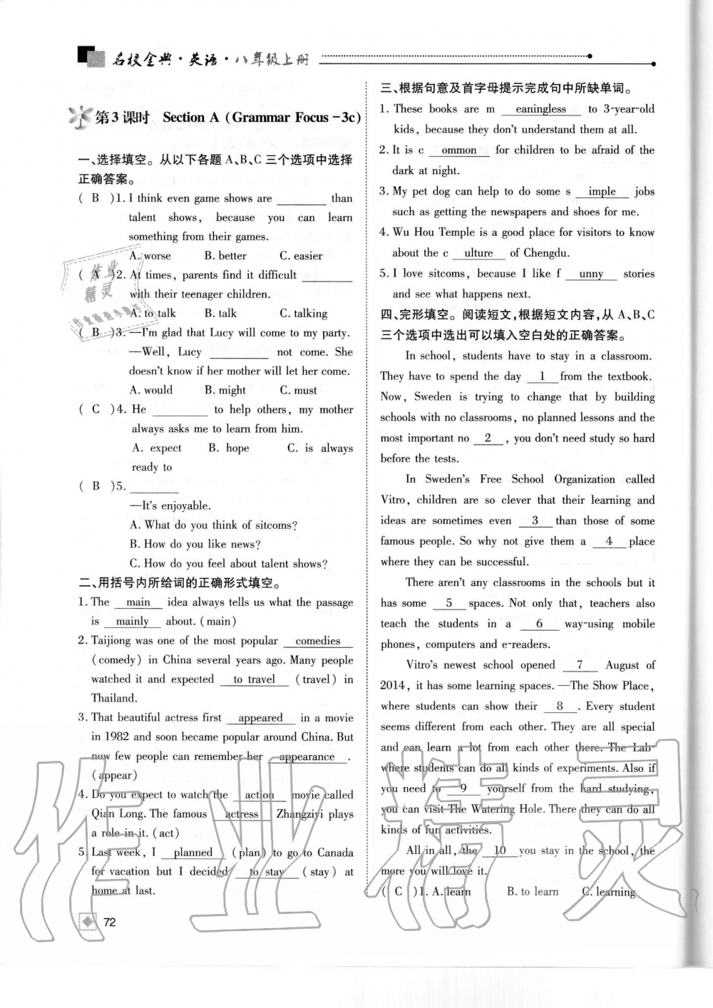 2019年名校金典課堂八年級英語上冊人教版成都專版 第72頁