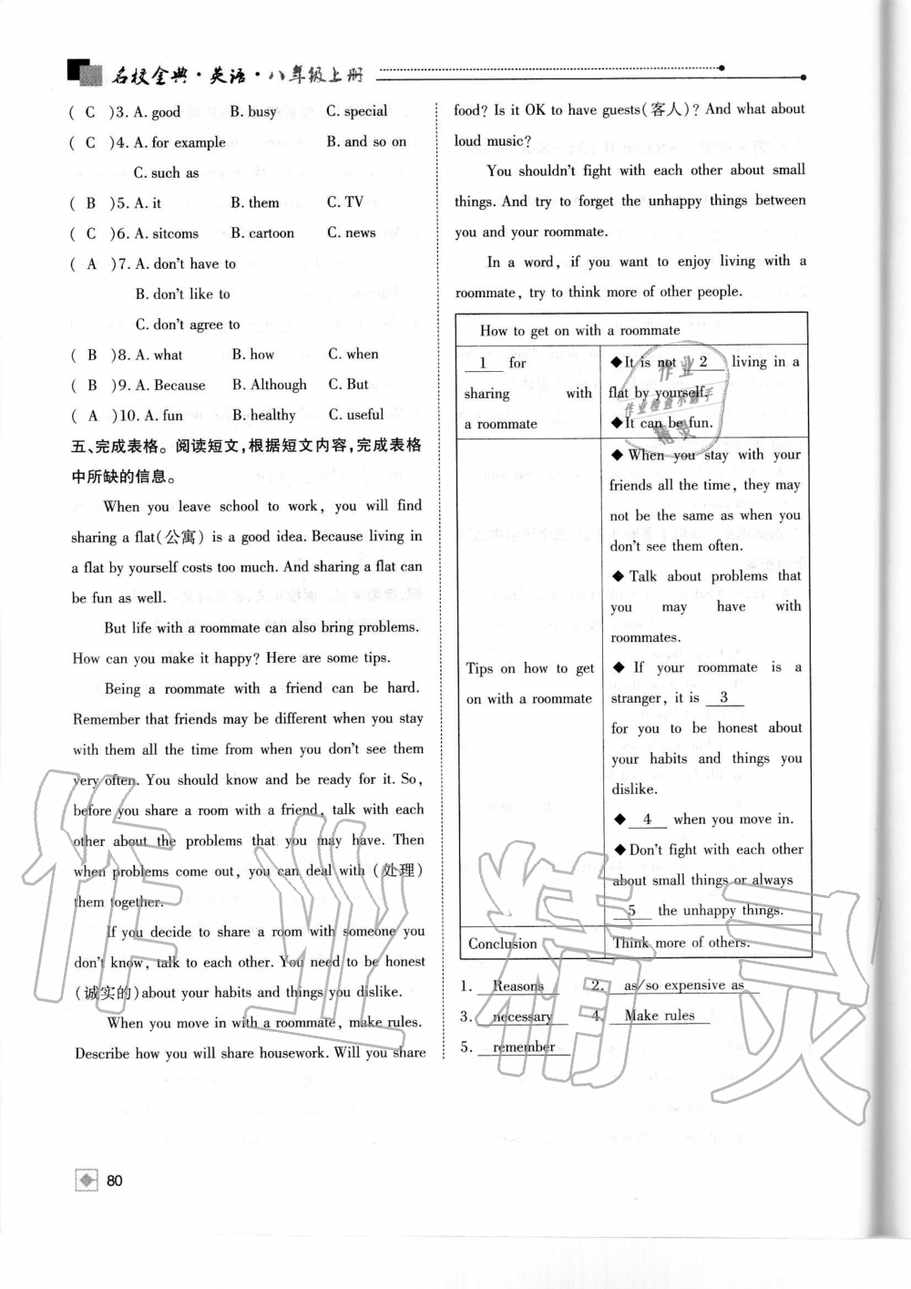 2019年名校金典課堂八年級英語上冊人教版成都專版 第80頁