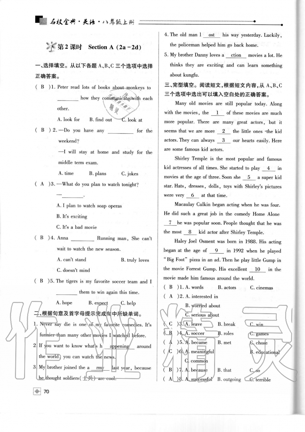 2019年名校金典課堂八年級英語上冊人教版成都專版 第70頁