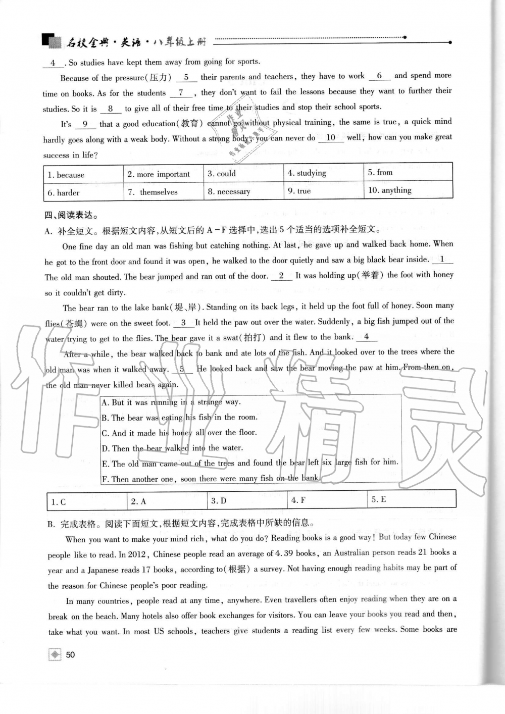 2019年名校金典課堂八年級英語上冊人教版成都專版 第50頁