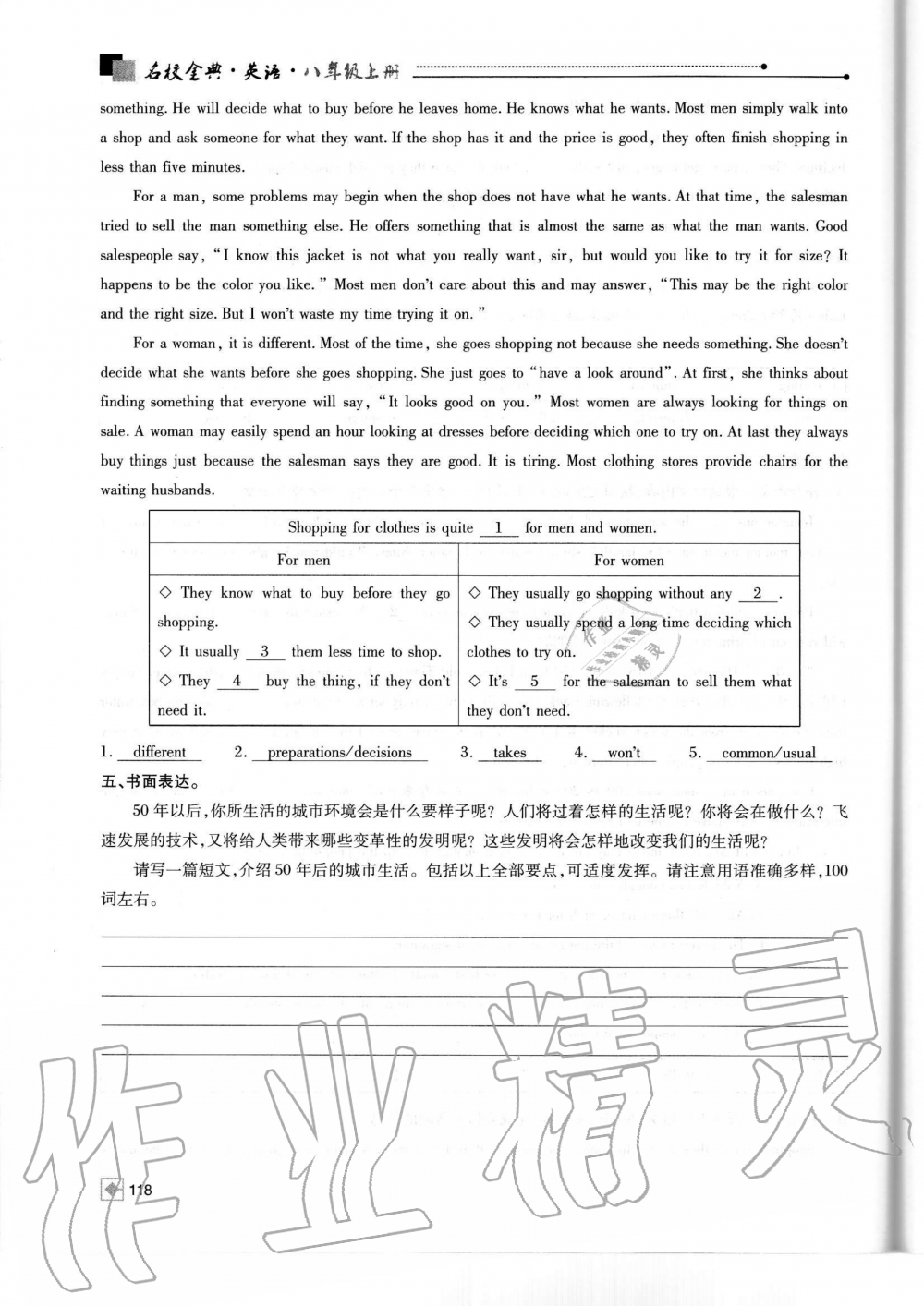 2019年名校金典課堂八年級英語上冊人教版成都專版 第118頁