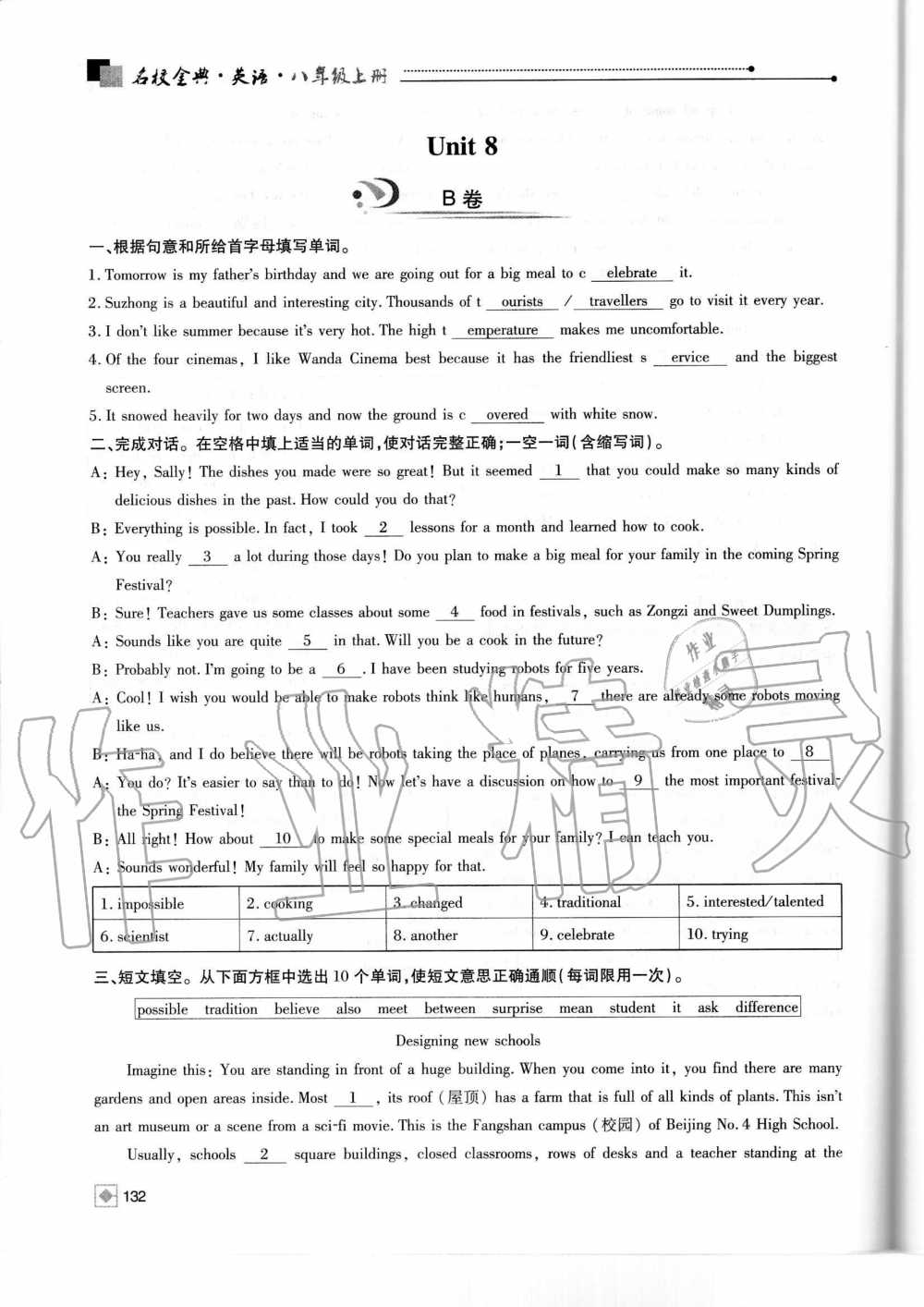 2019年名校金典課堂八年級英語上冊人教版成都專版 第132頁