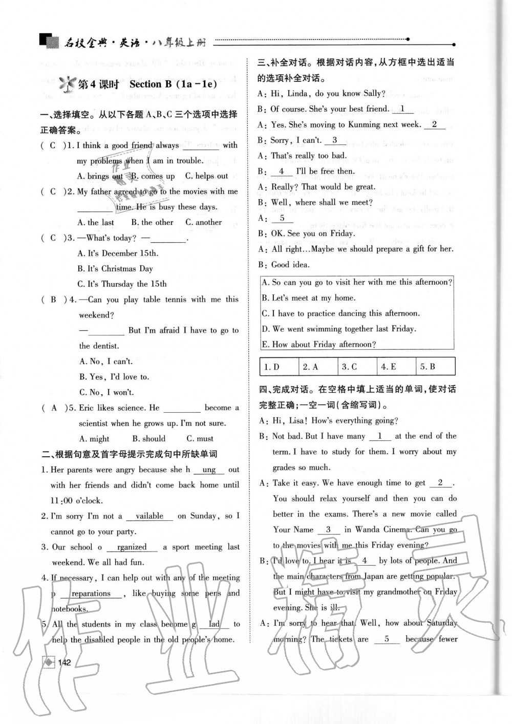 2019年名校金典課堂八年級英語上冊人教版成都專版 第142頁