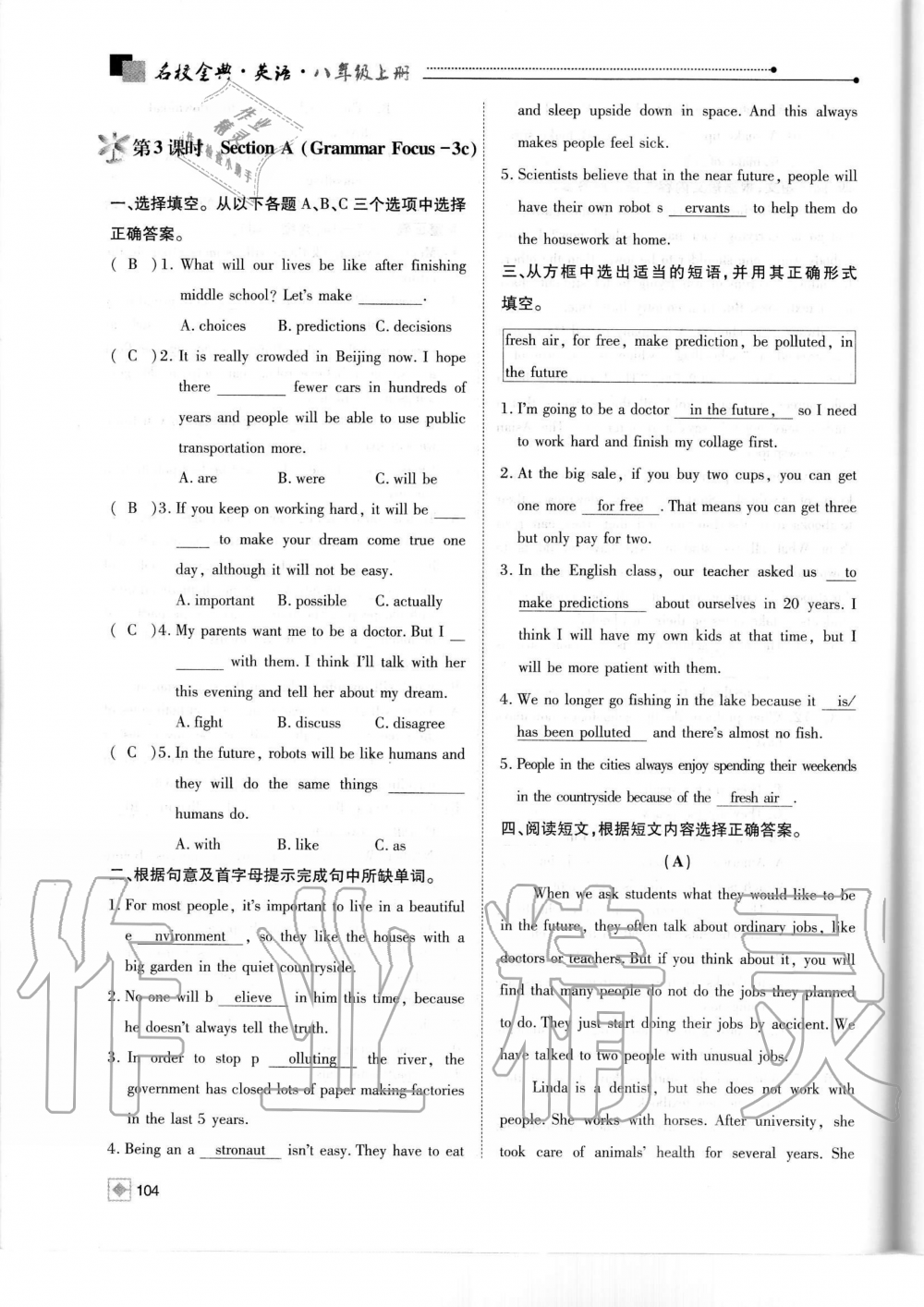 2019年名校金典課堂八年級英語上冊人教版成都專版 第104頁