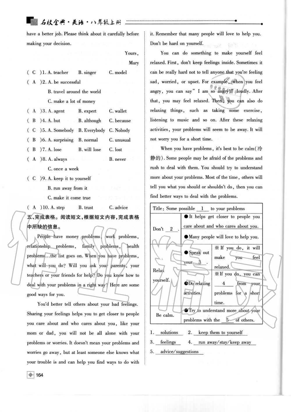 2019年名校金典課堂八年級(jí)英語(yǔ)上冊(cè)人教版成都專(zhuān)版 第164頁(yè)