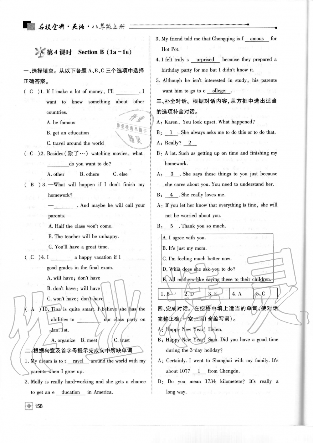 2019年名校金典課堂八年級(jí)英語上冊(cè)人教版成都專版 第158頁