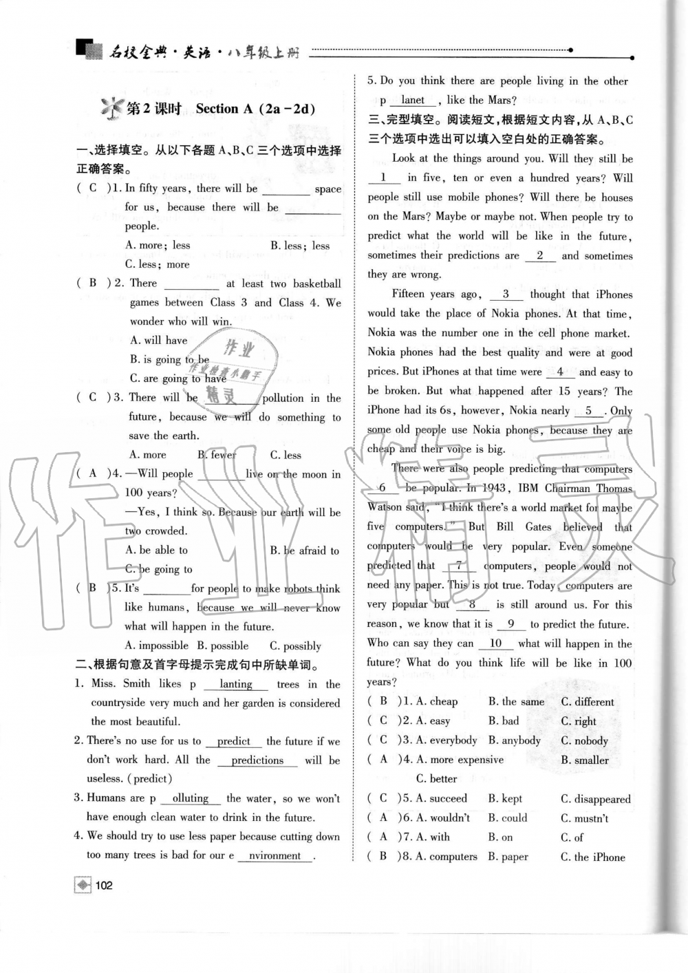 2019年名校金典課堂八年級(jí)英語(yǔ)上冊(cè)人教版成都專(zhuān)版 第102頁(yè)