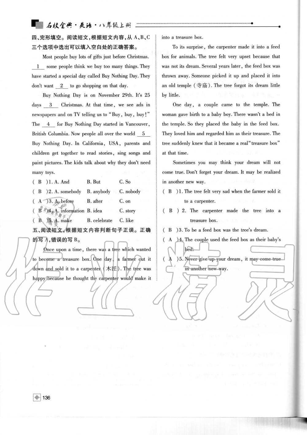 2019年名校金典課堂八年級(jí)英語(yǔ)上冊(cè)人教版成都專版 第136頁(yè)