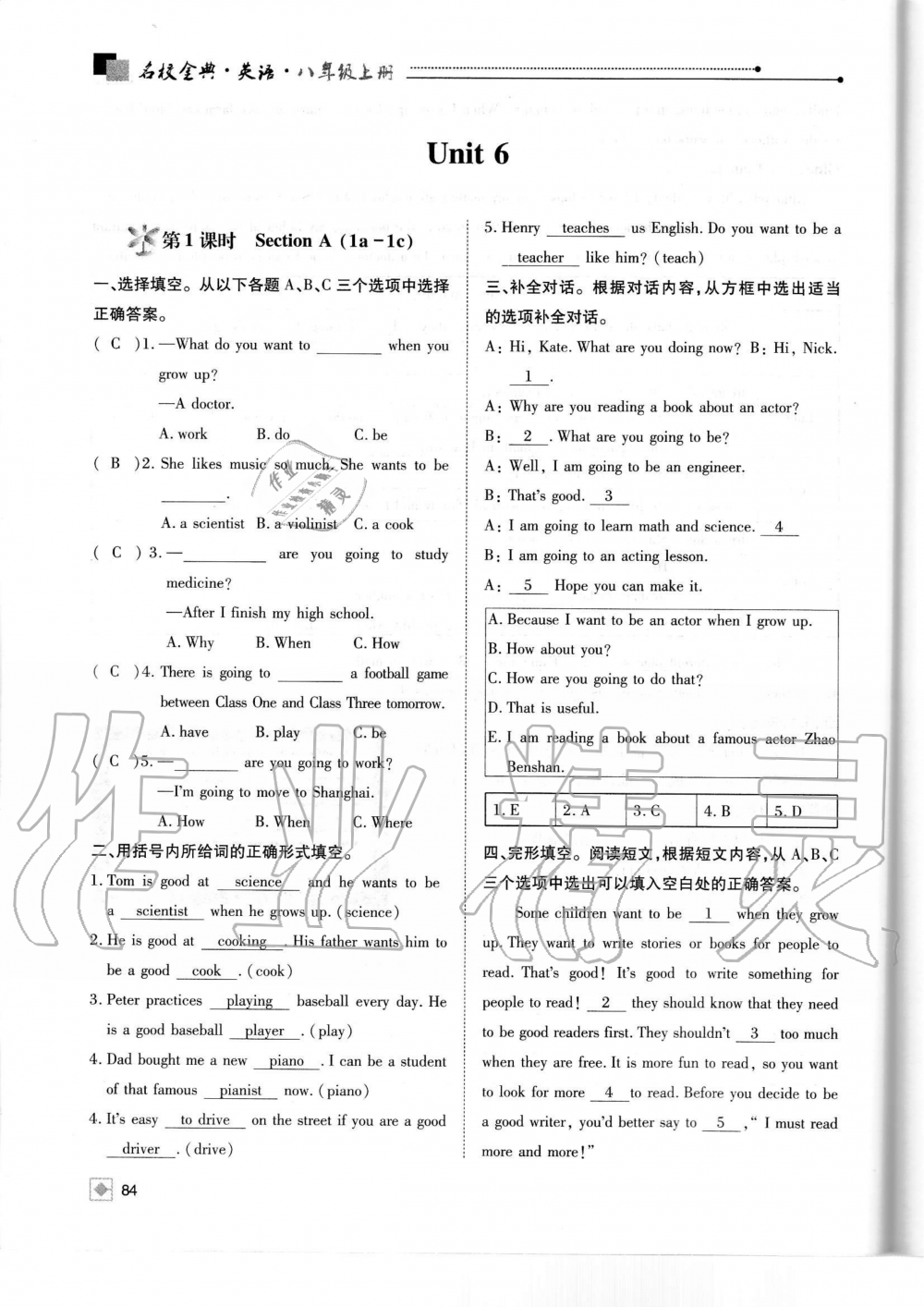 2019年名校金典課堂八年級(jí)英語(yǔ)上冊(cè)人教版成都專(zhuān)版 第84頁(yè)