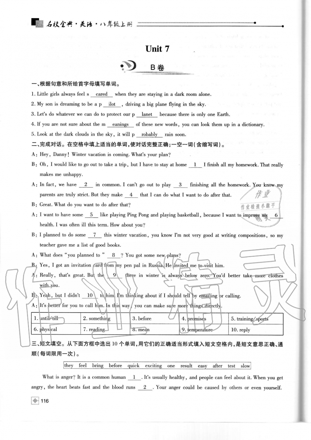 2019年名校金典課堂八年級英語上冊人教版成都專版 第116頁