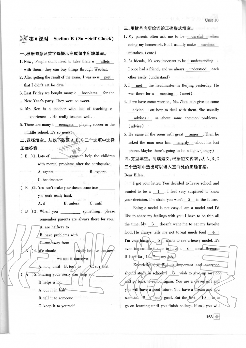 2019年名校金典課堂八年級(jí)英語(yǔ)上冊(cè)人教版成都專版 第163頁(yè)