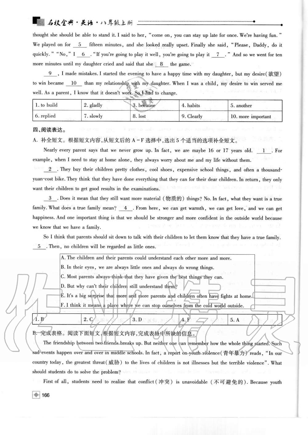 2019年名校金典課堂八年級(jí)英語上冊(cè)人教版成都專版 第166頁(yè)